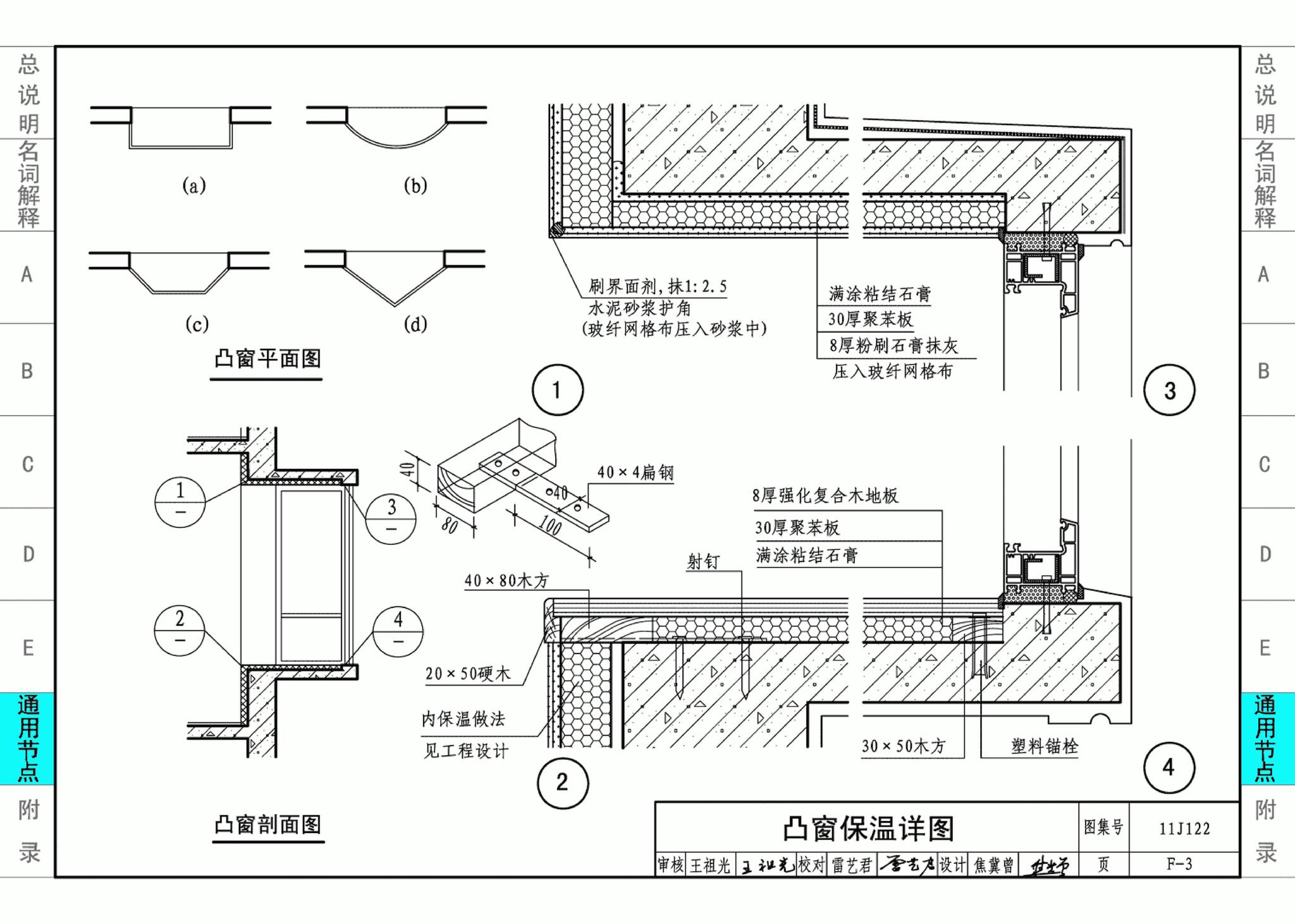 11J122--外墙内保温建筑构造