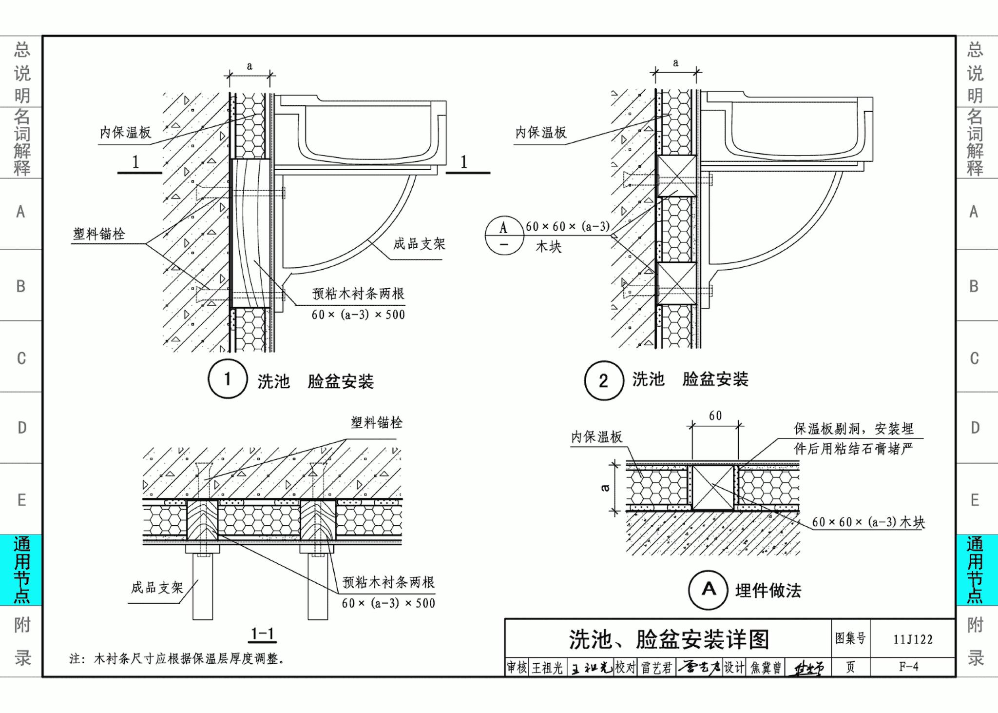 11J122--外墙内保温建筑构造