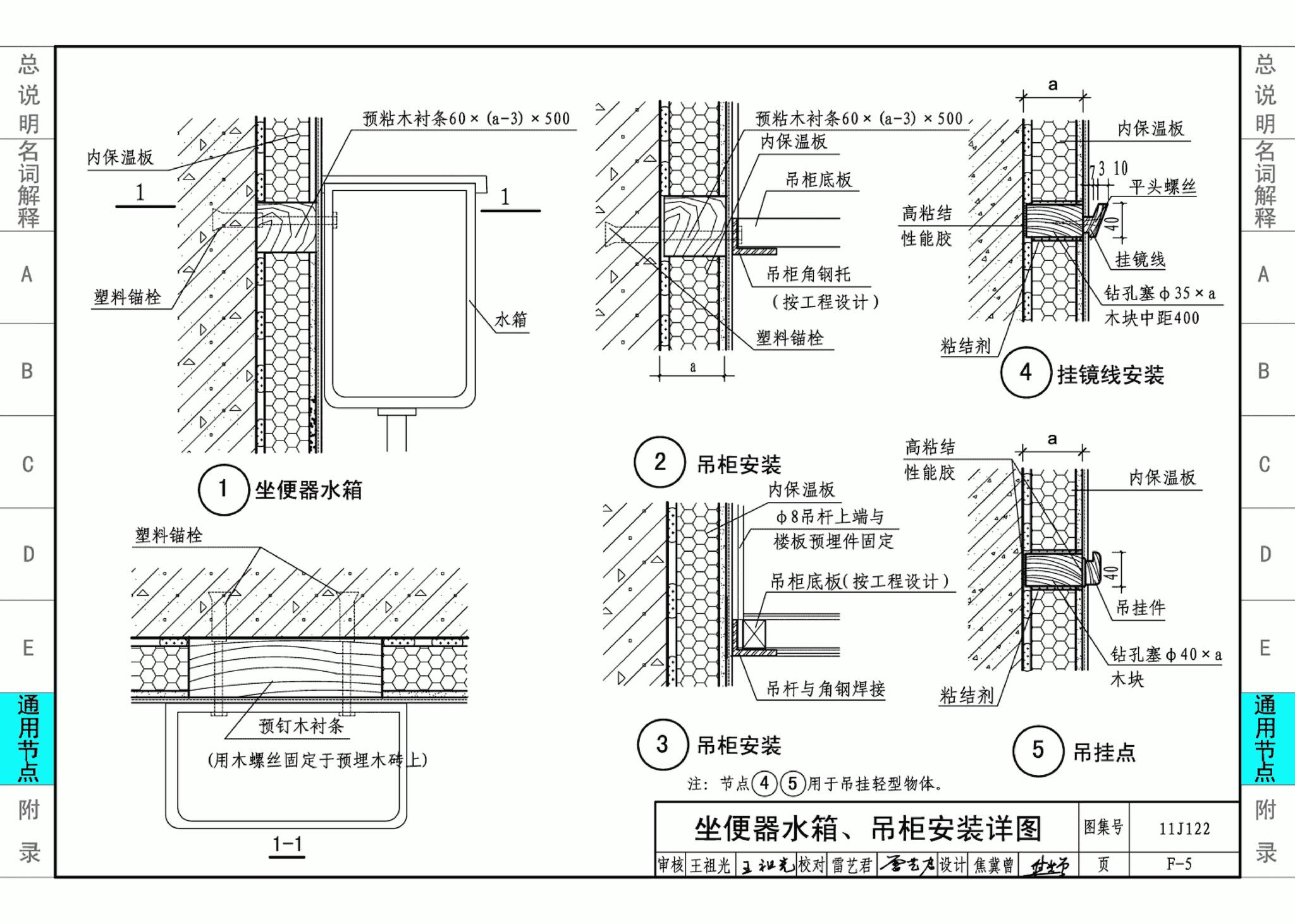 11J122--外墙内保温建筑构造