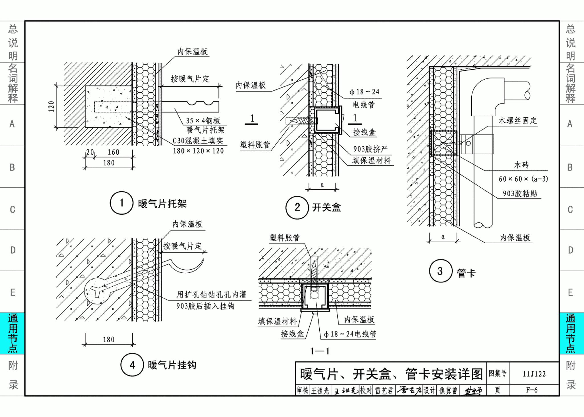 11J122--外墙内保温建筑构造