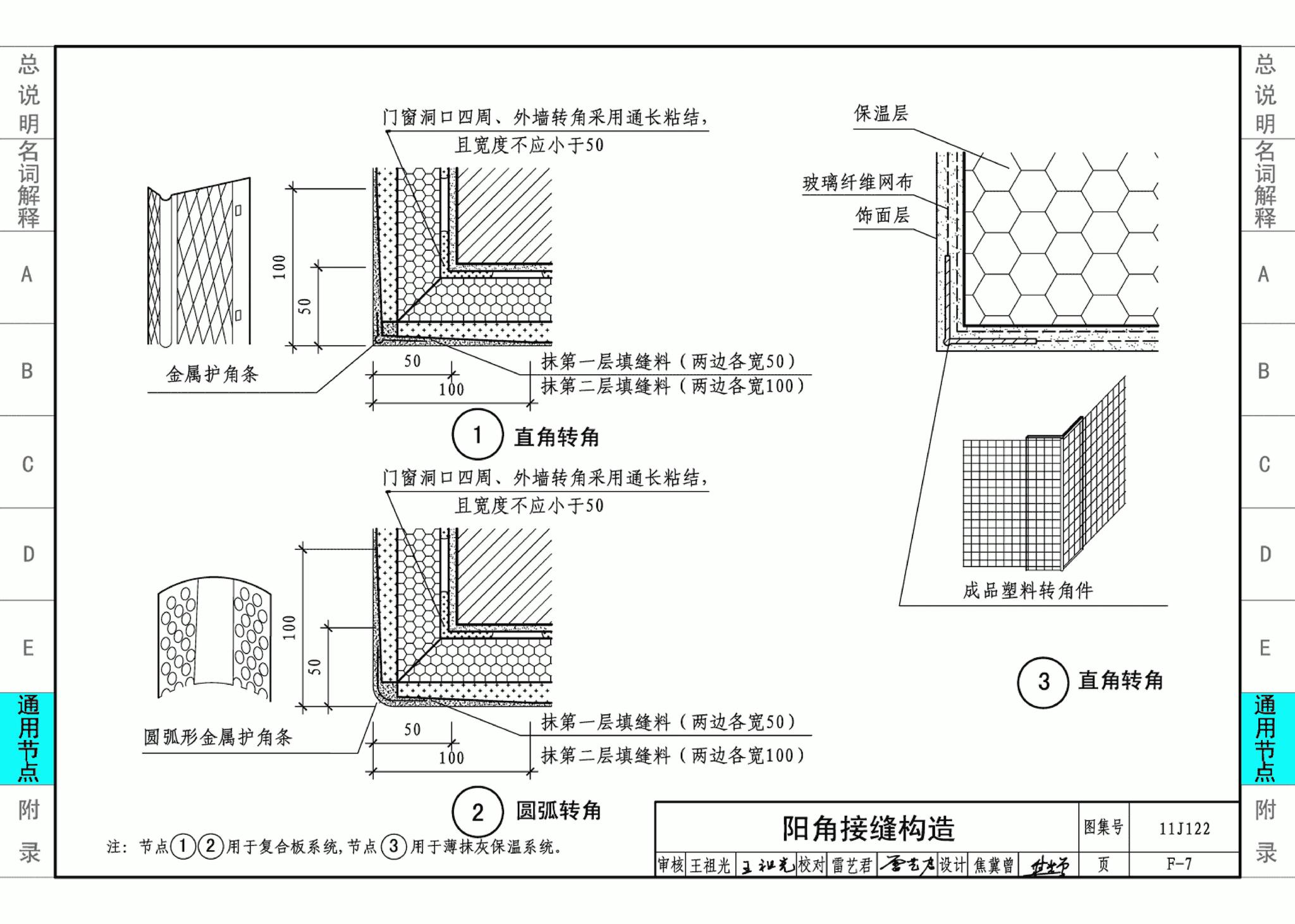 11J122--外墙内保温建筑构造