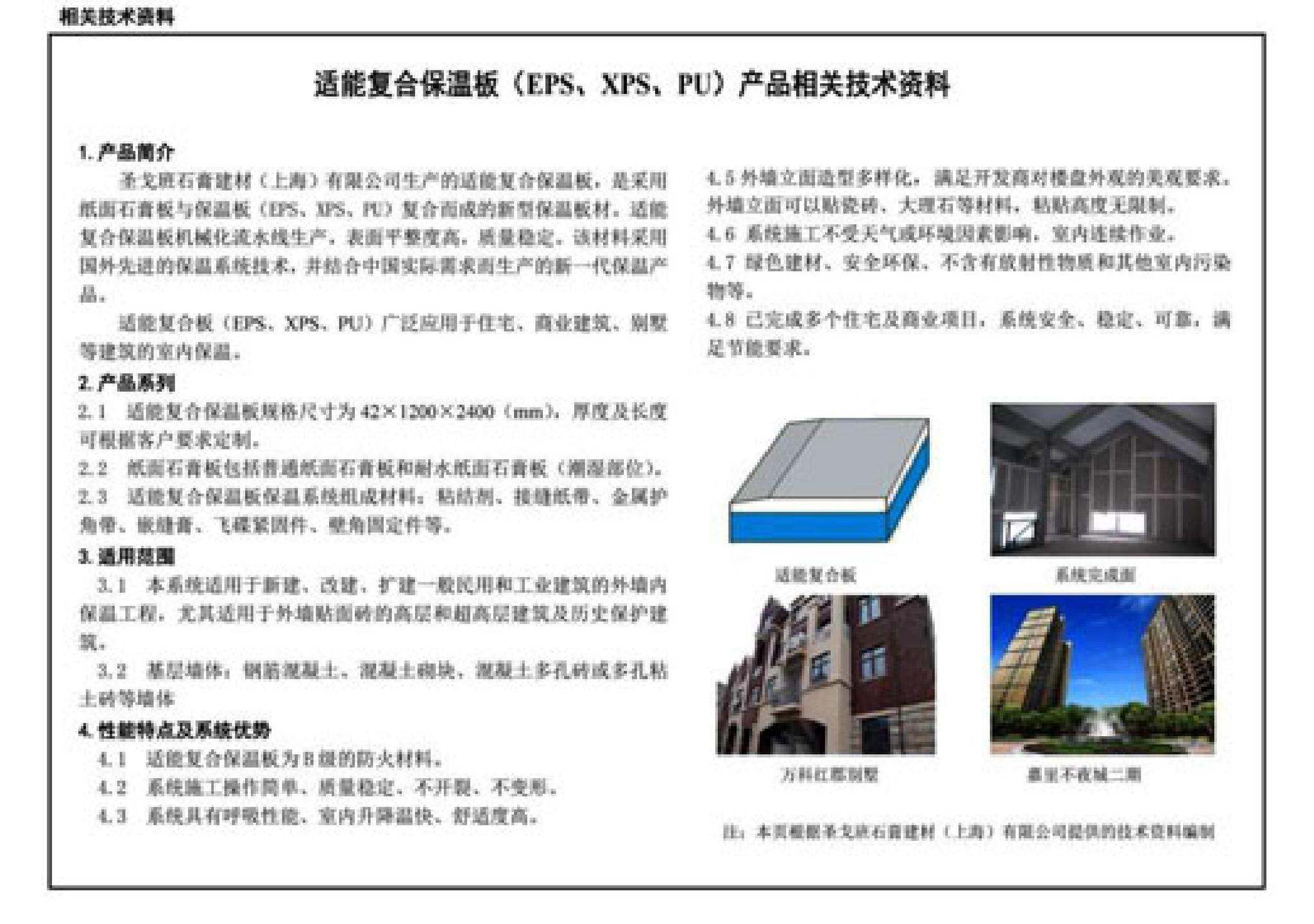 11J122--外墙内保温建筑构造