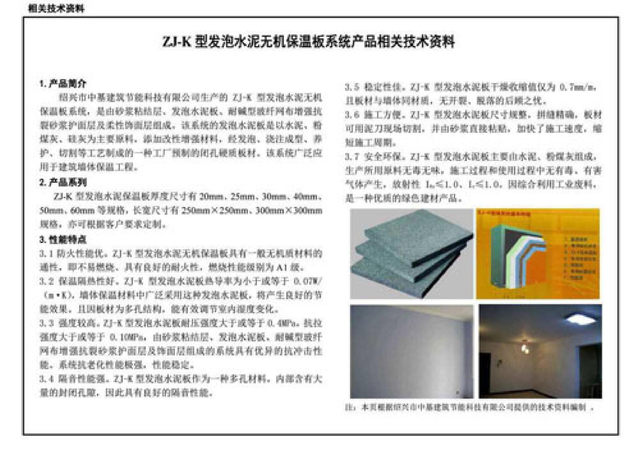 11J122--外墙内保温建筑构造