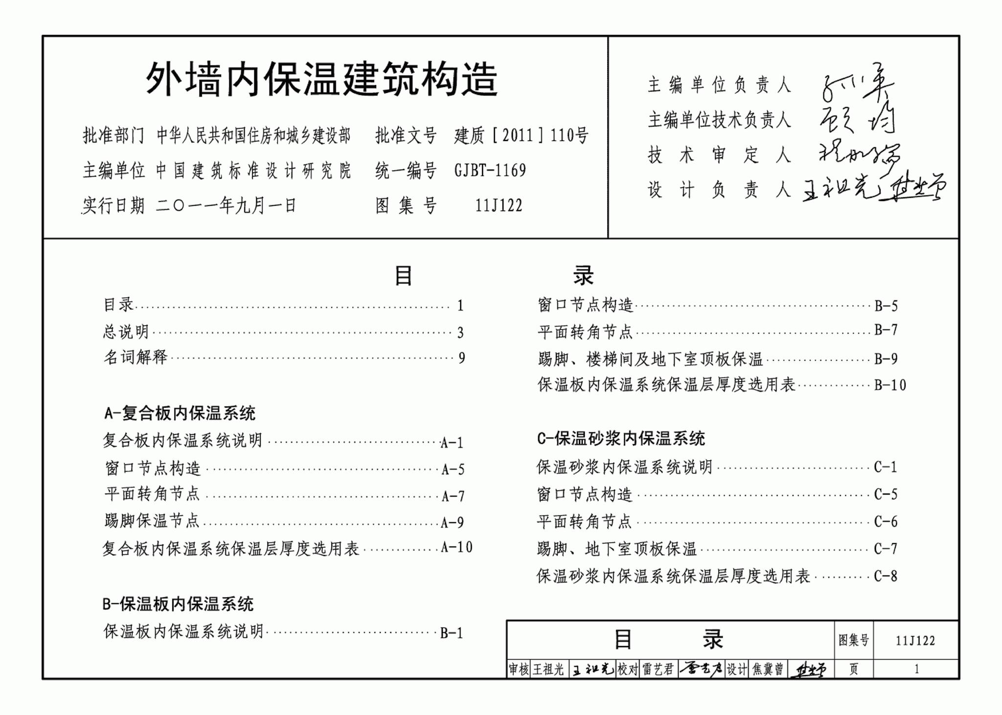 11J122--外墙内保温建筑构造