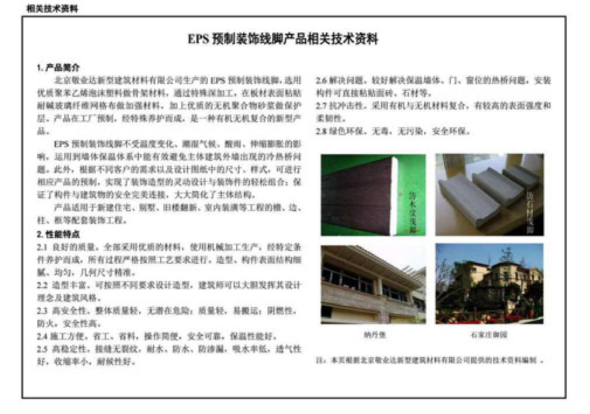 11J122--外墙内保温建筑构造