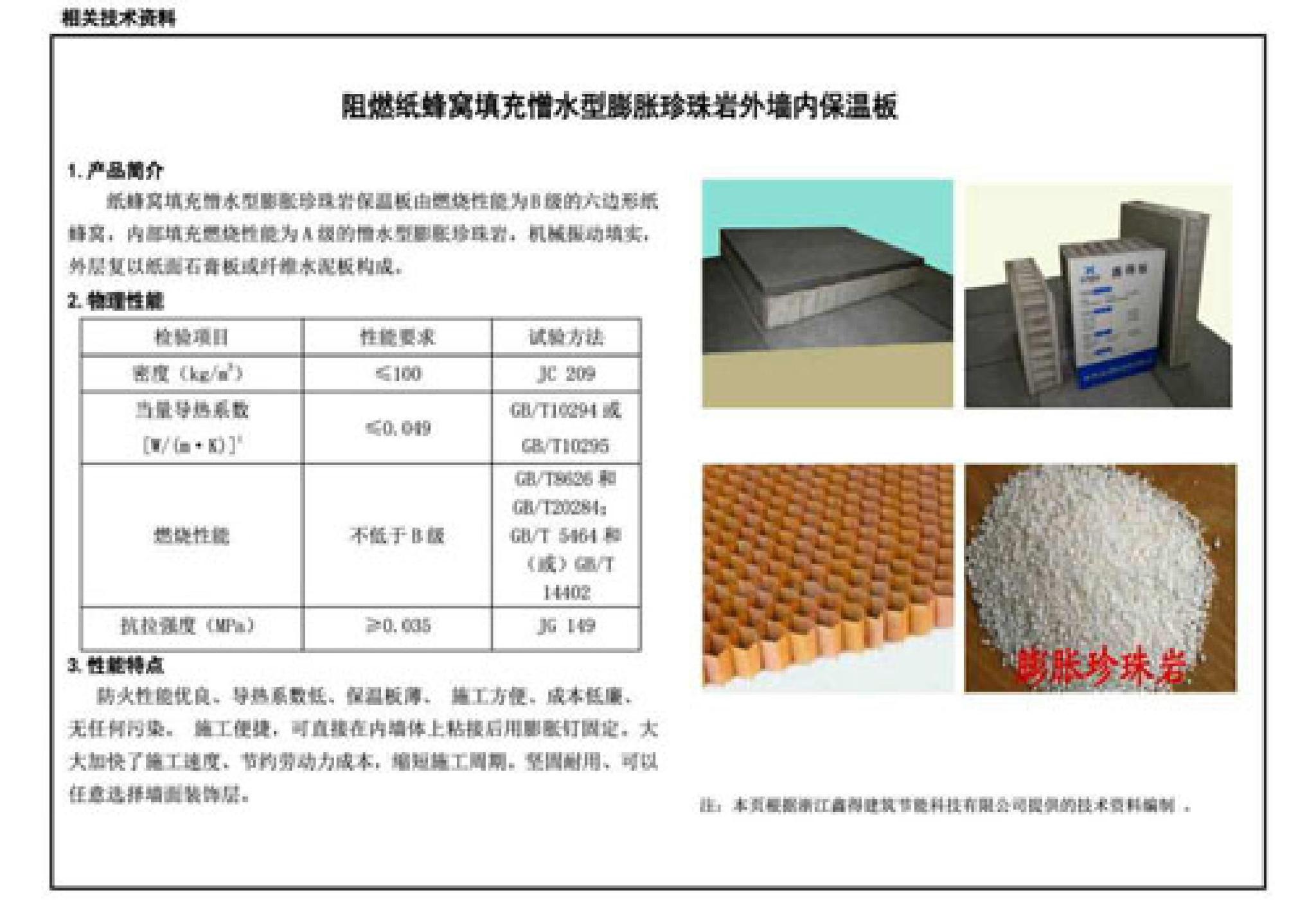 11J122--外墙内保温建筑构造