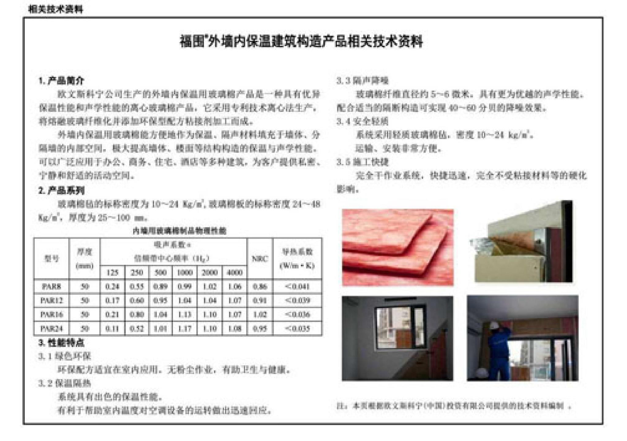 11J122--外墙内保温建筑构造