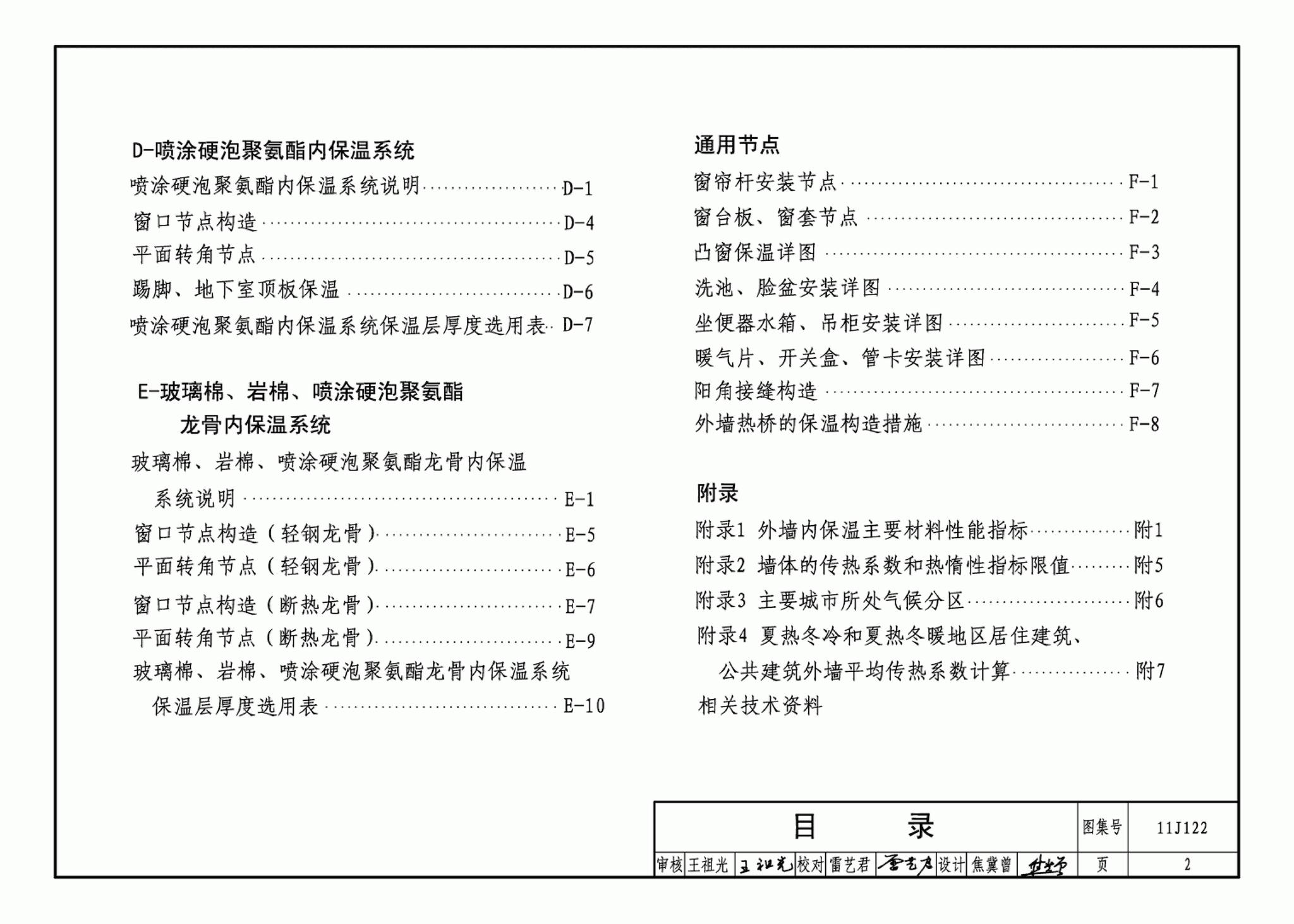 11J122--外墙内保温建筑构造