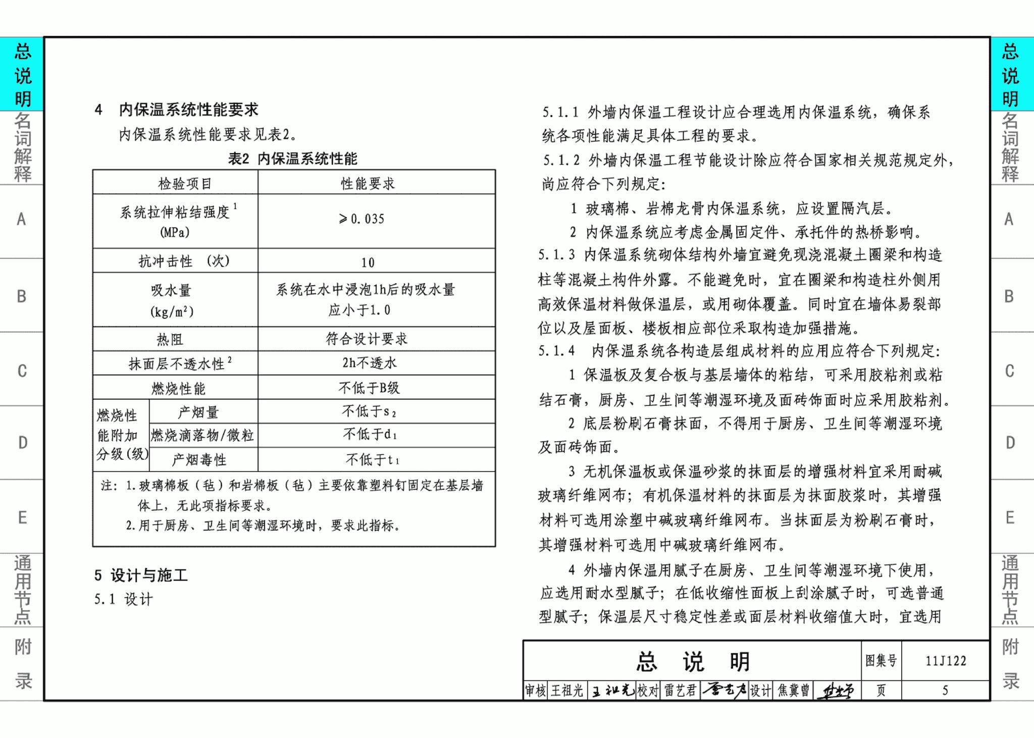 11J122--外墙内保温建筑构造