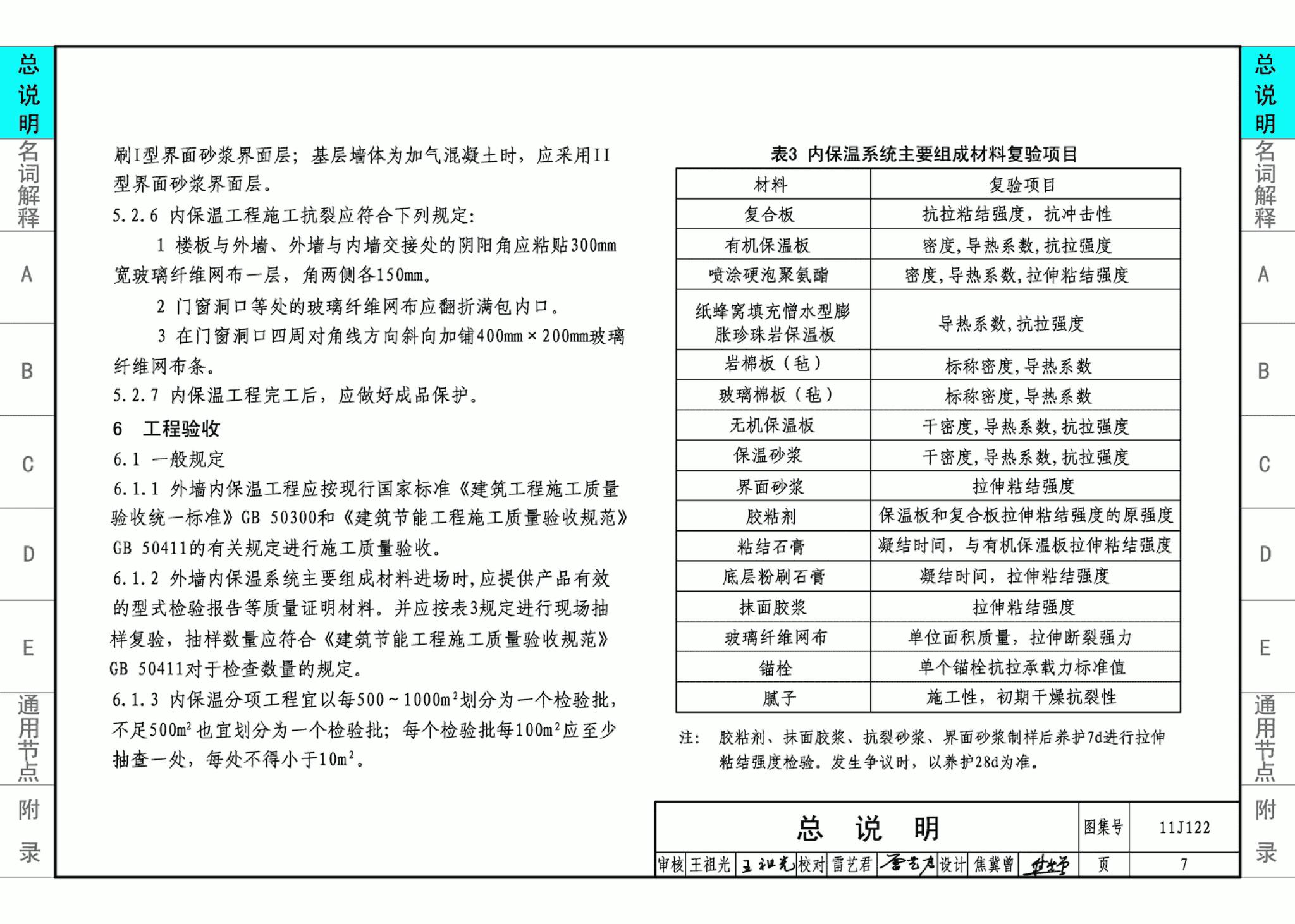 11J122--外墙内保温建筑构造