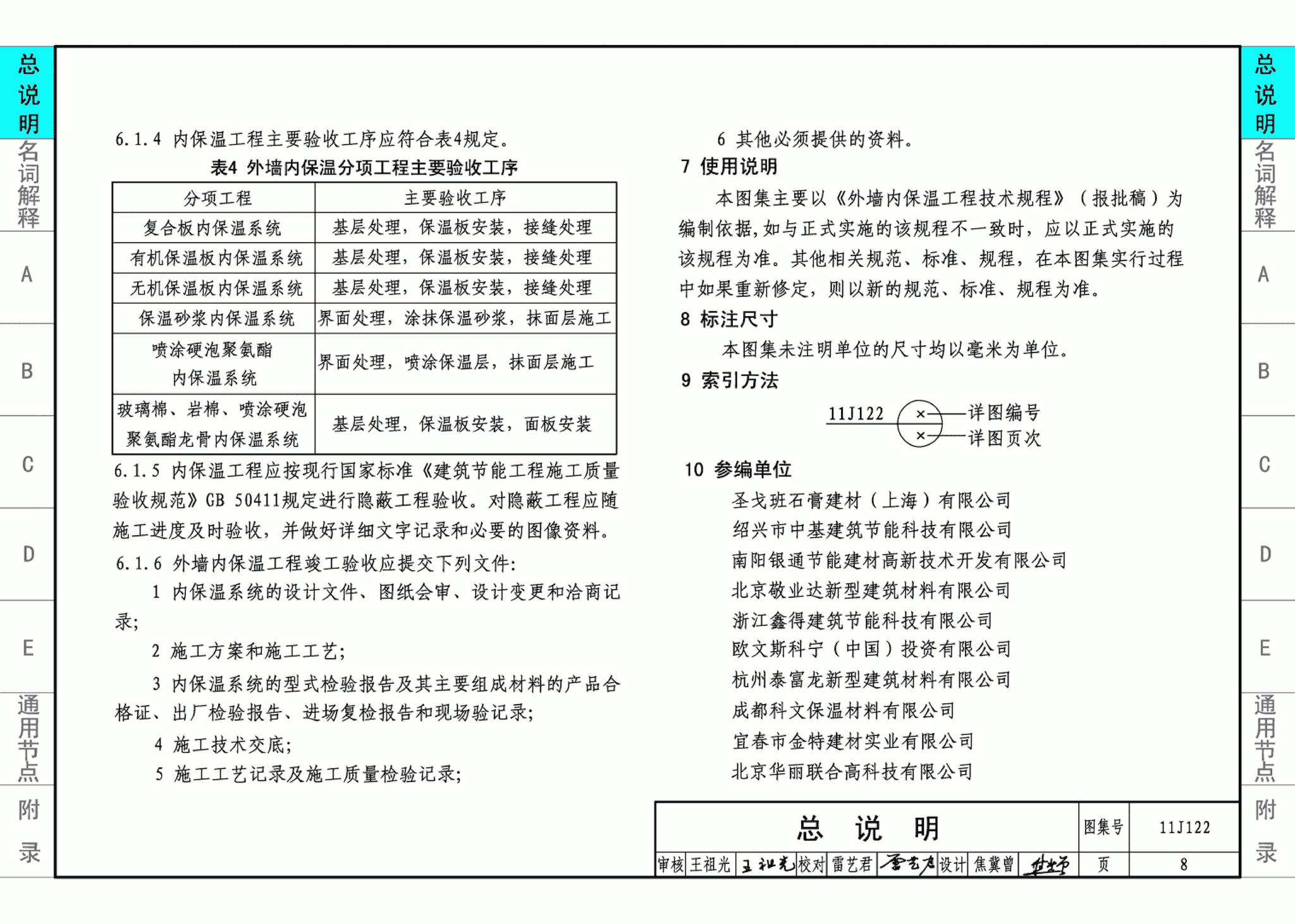 11J122--外墙内保温建筑构造