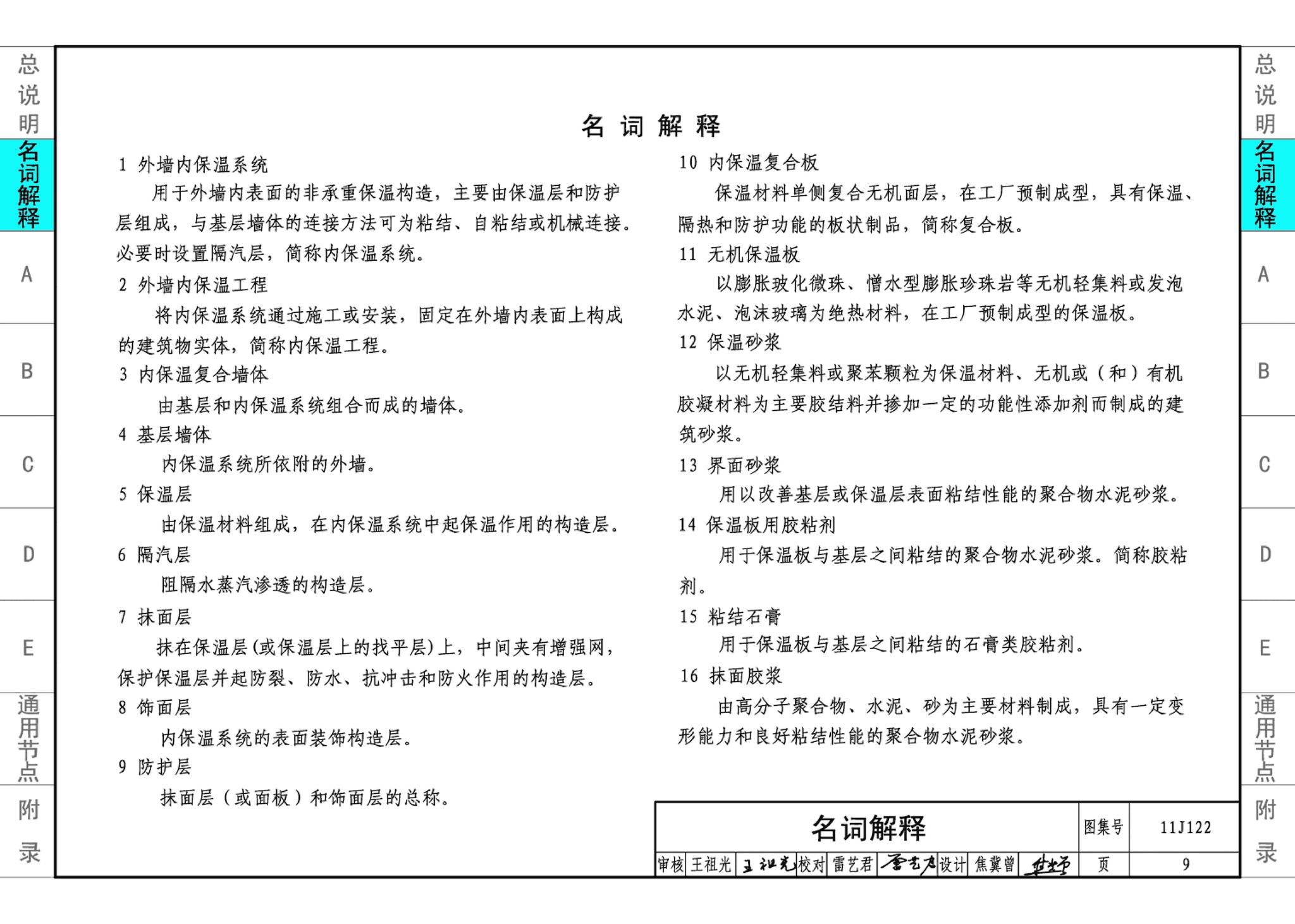 11J122--外墙内保温建筑构造