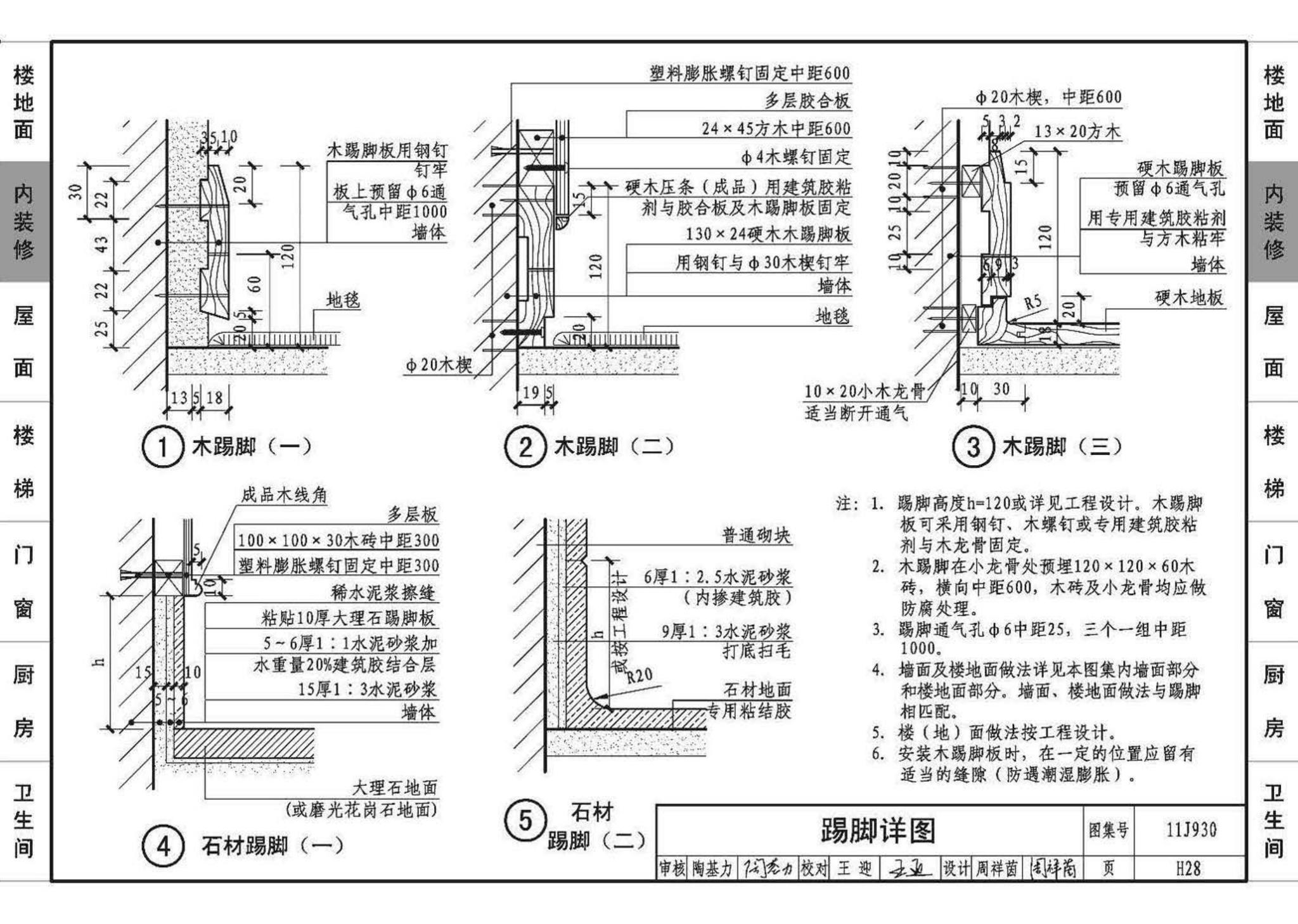 11J930--住宅建筑构造