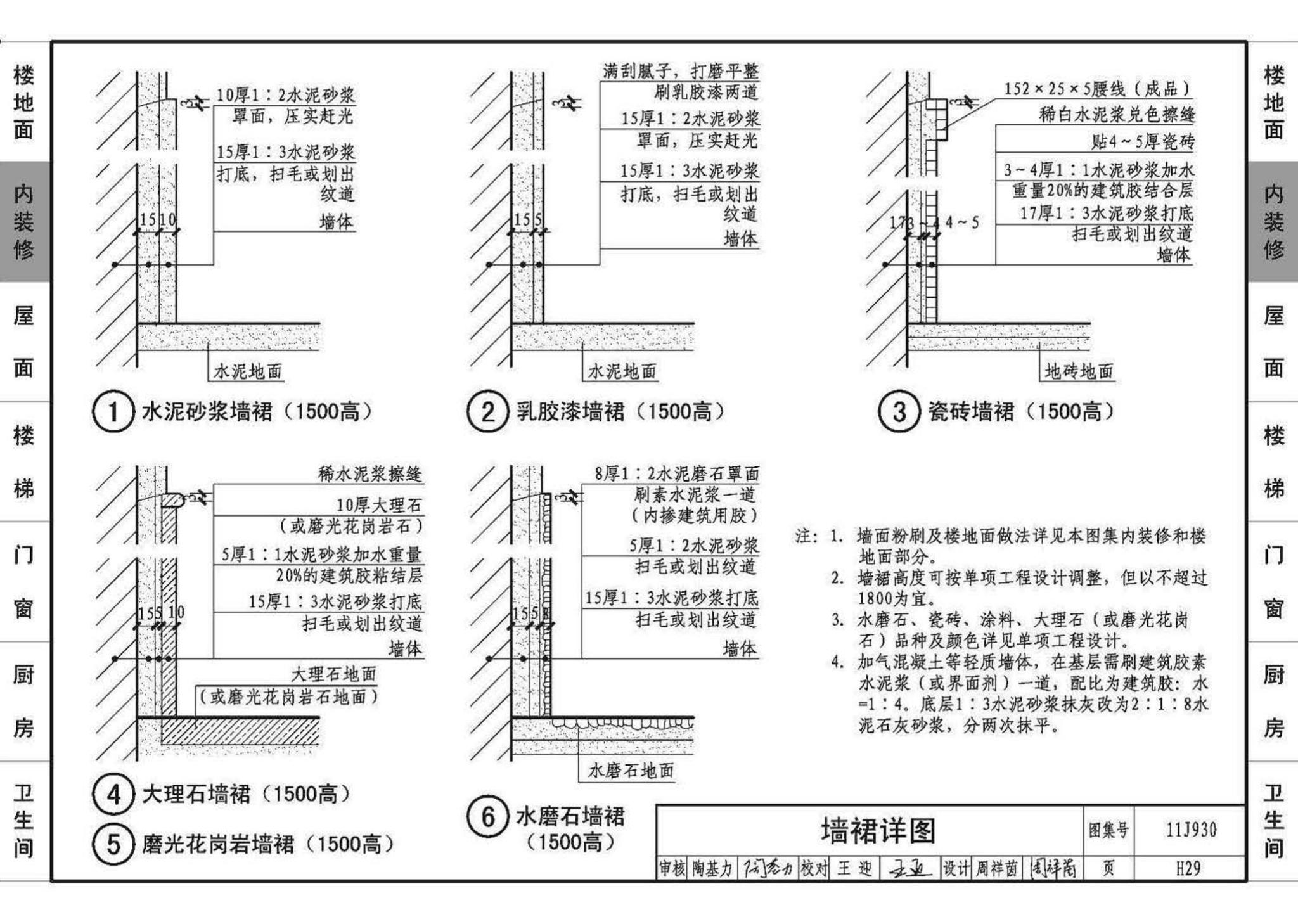 11J930--住宅建筑构造