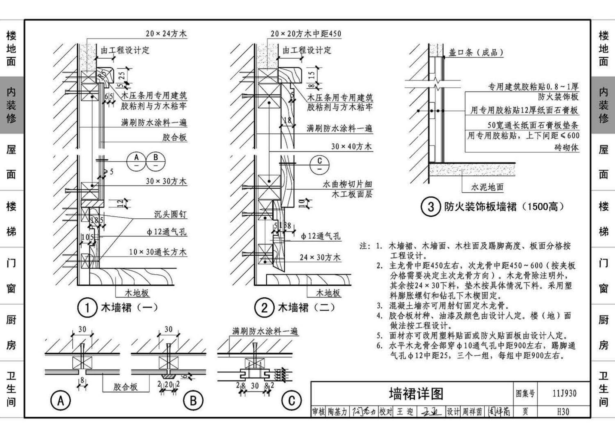 11J930--住宅建筑构造