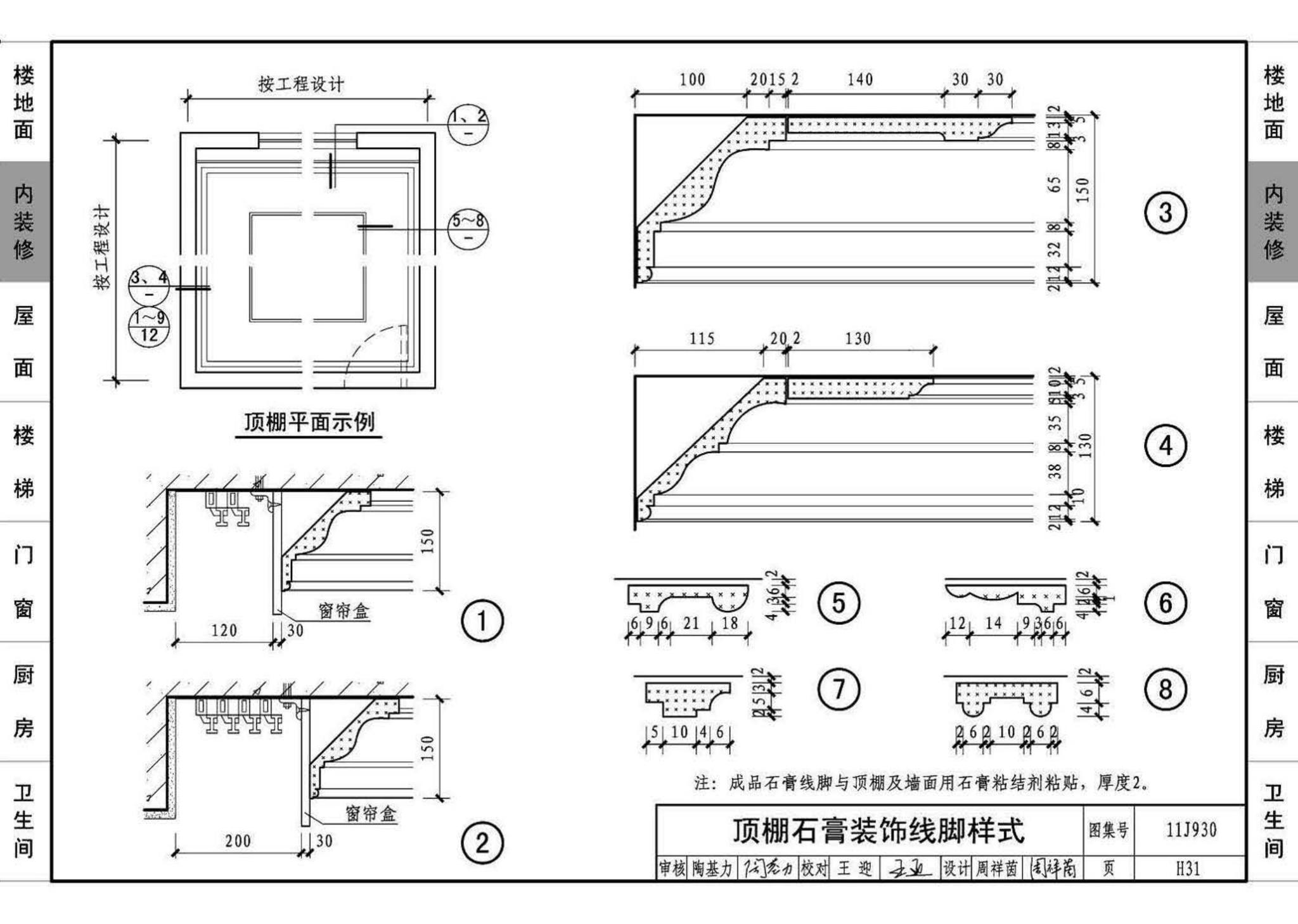 11J930--住宅建筑构造