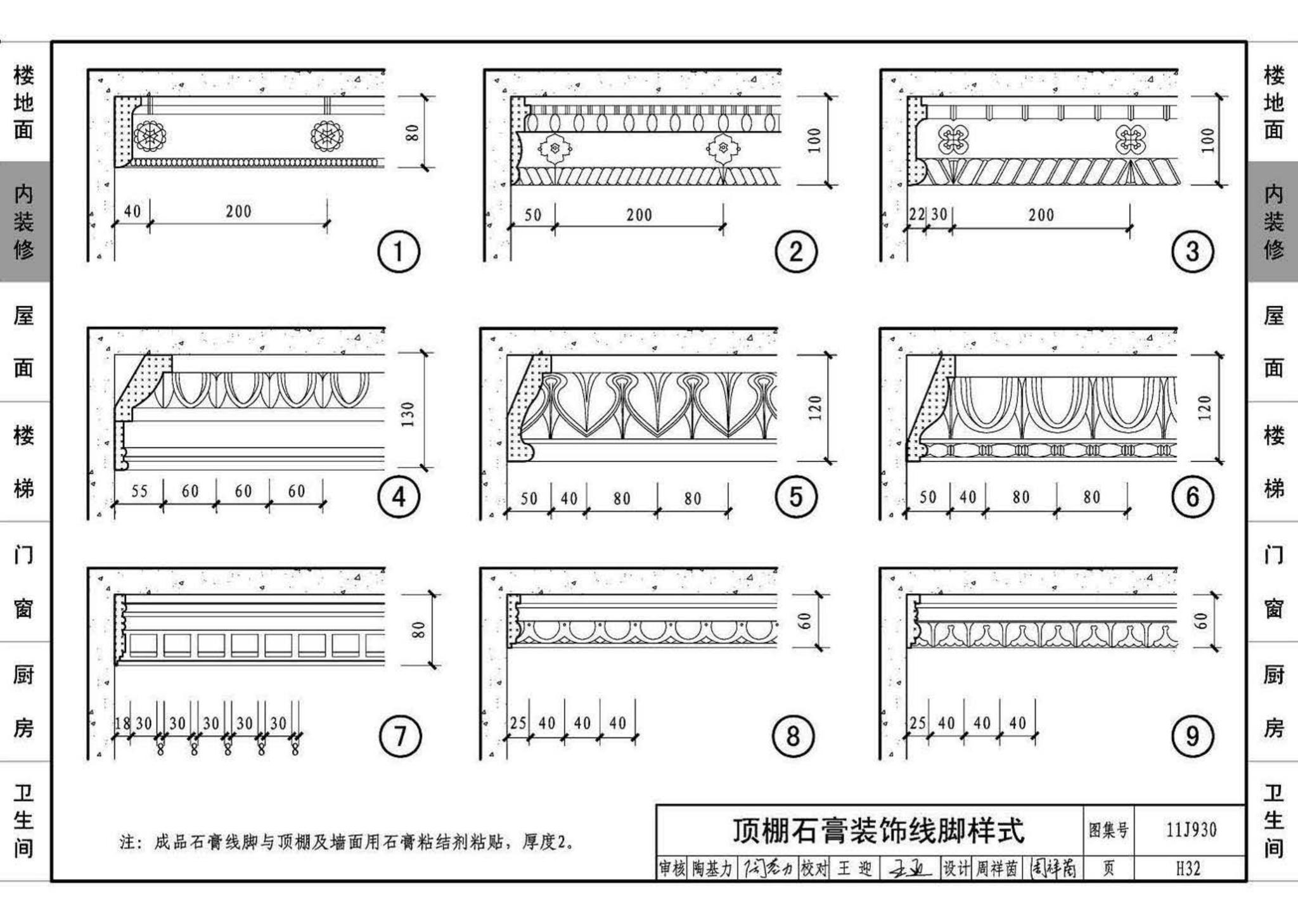 11J930--住宅建筑构造