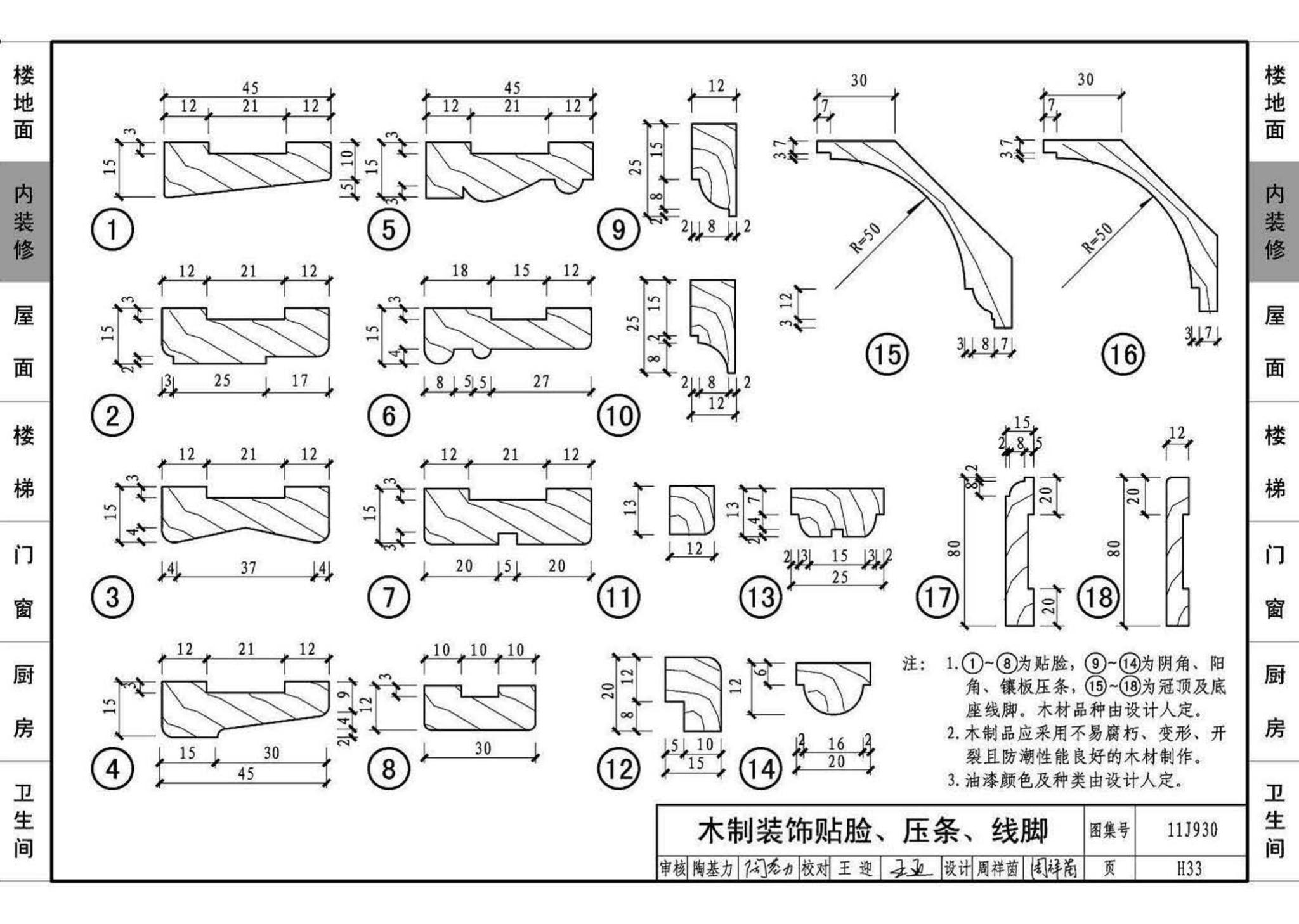 11J930--住宅建筑构造