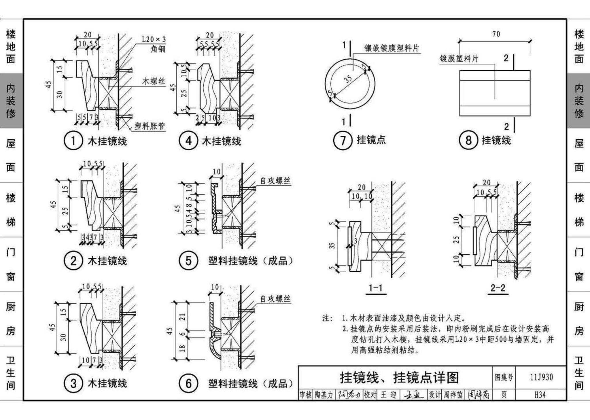 11J930--住宅建筑构造