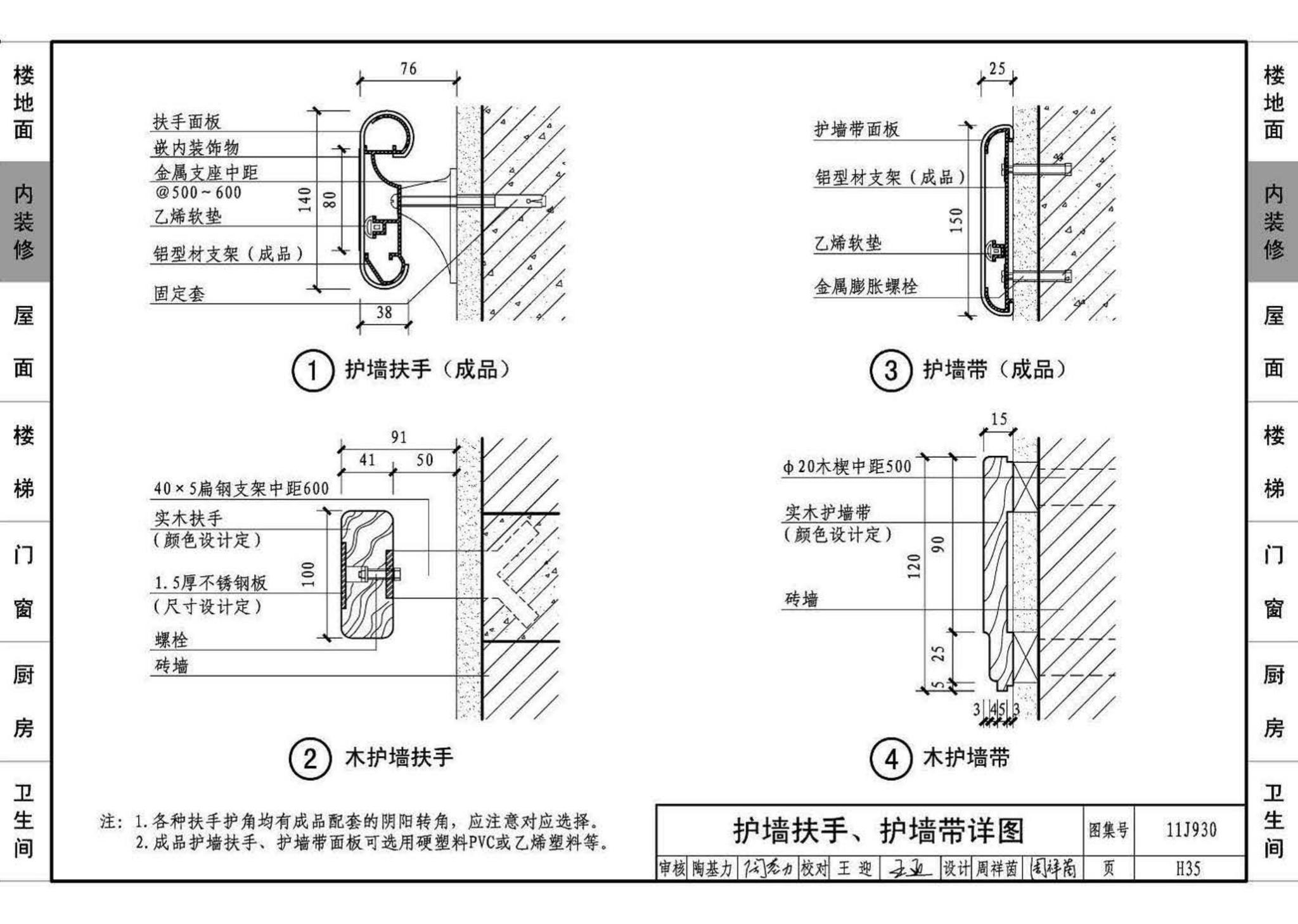 11J930--住宅建筑构造