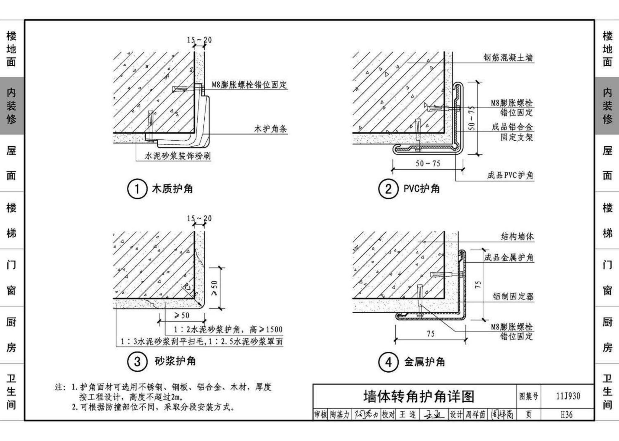 11J930--住宅建筑构造