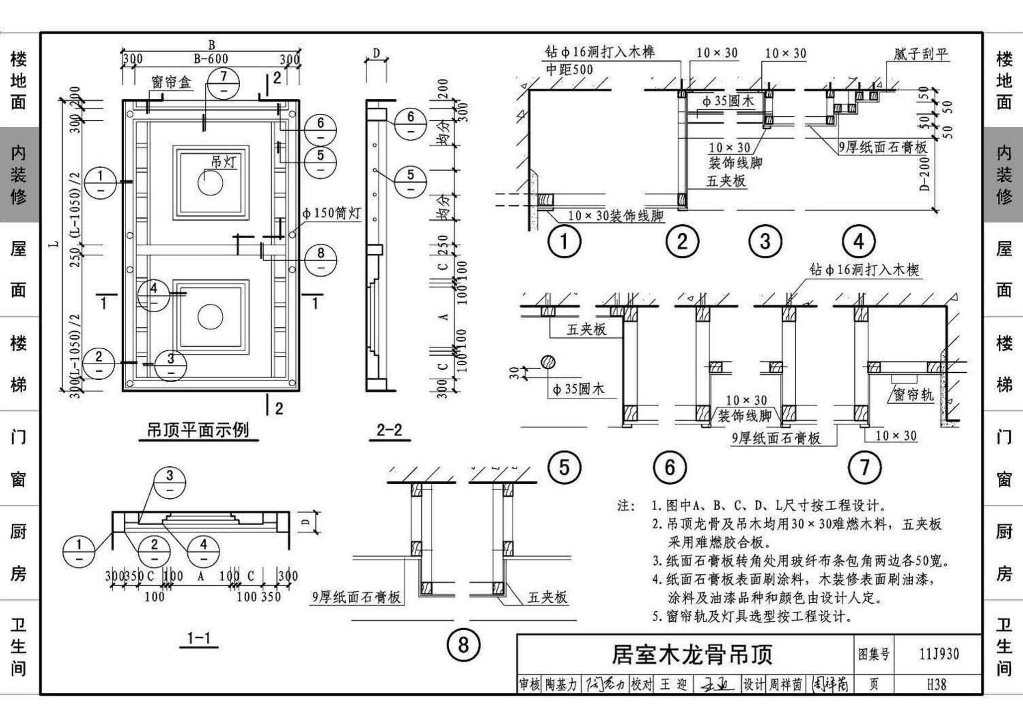 11J930--住宅建筑构造