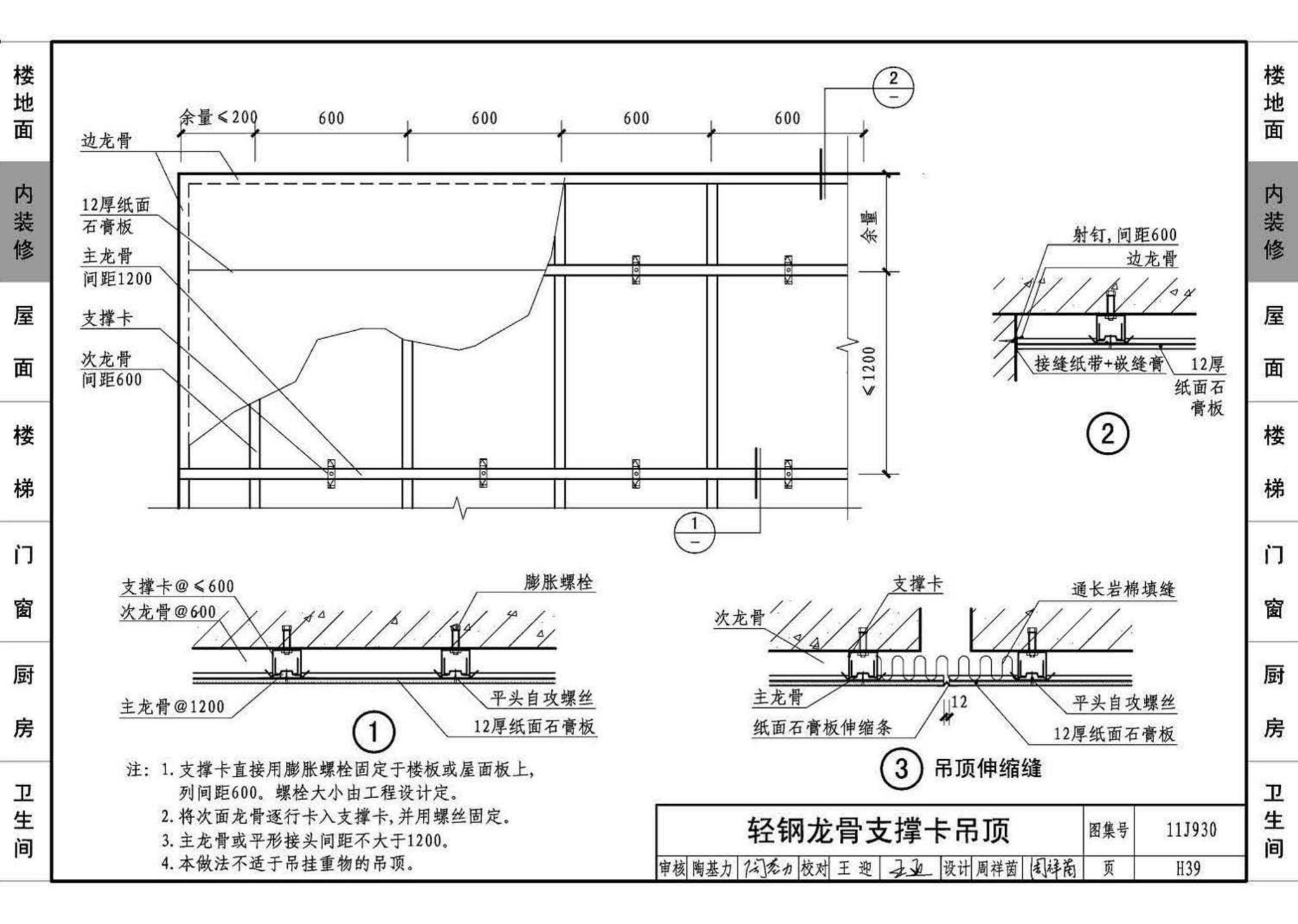 11J930--住宅建筑构造