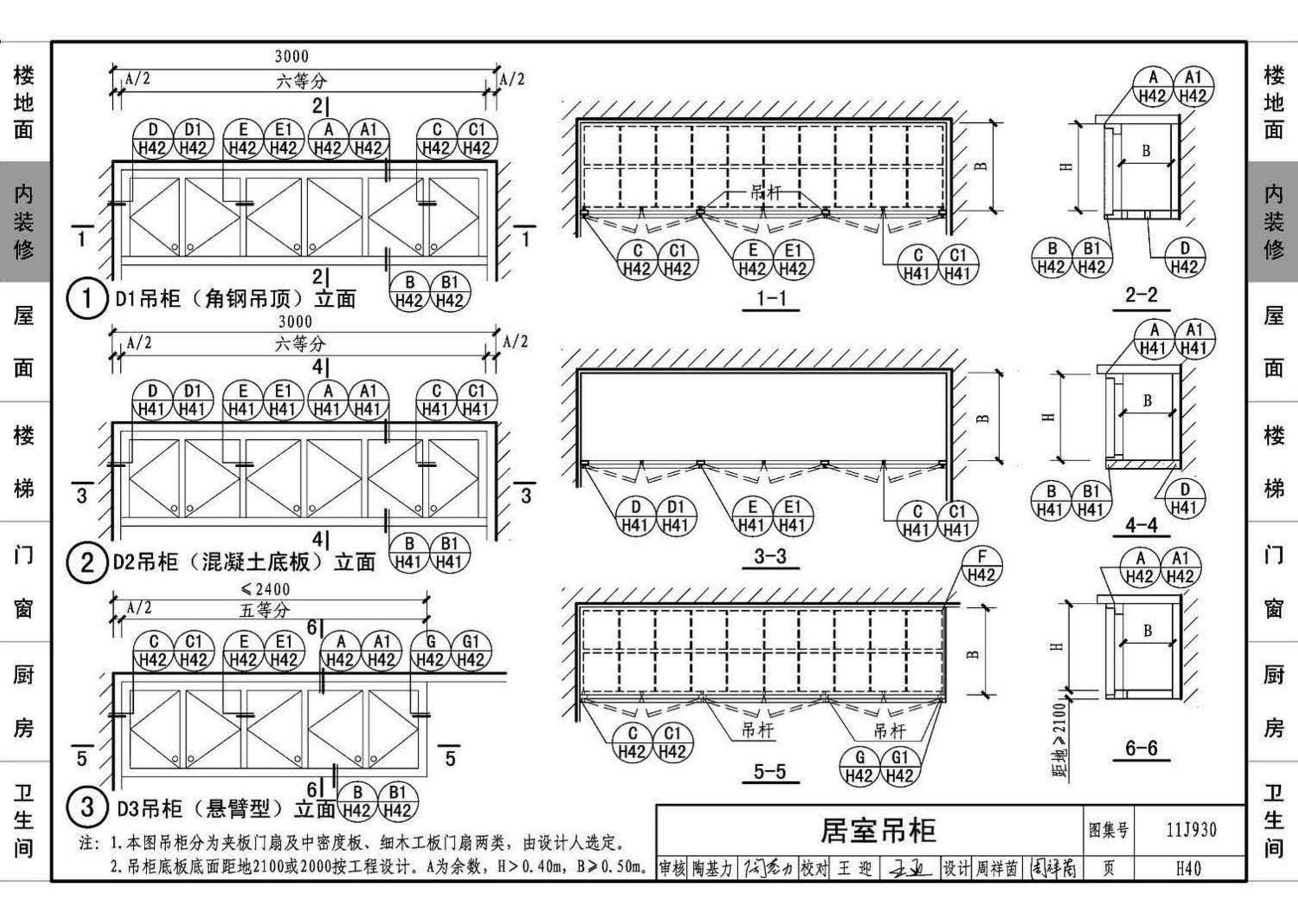 11J930--住宅建筑构造