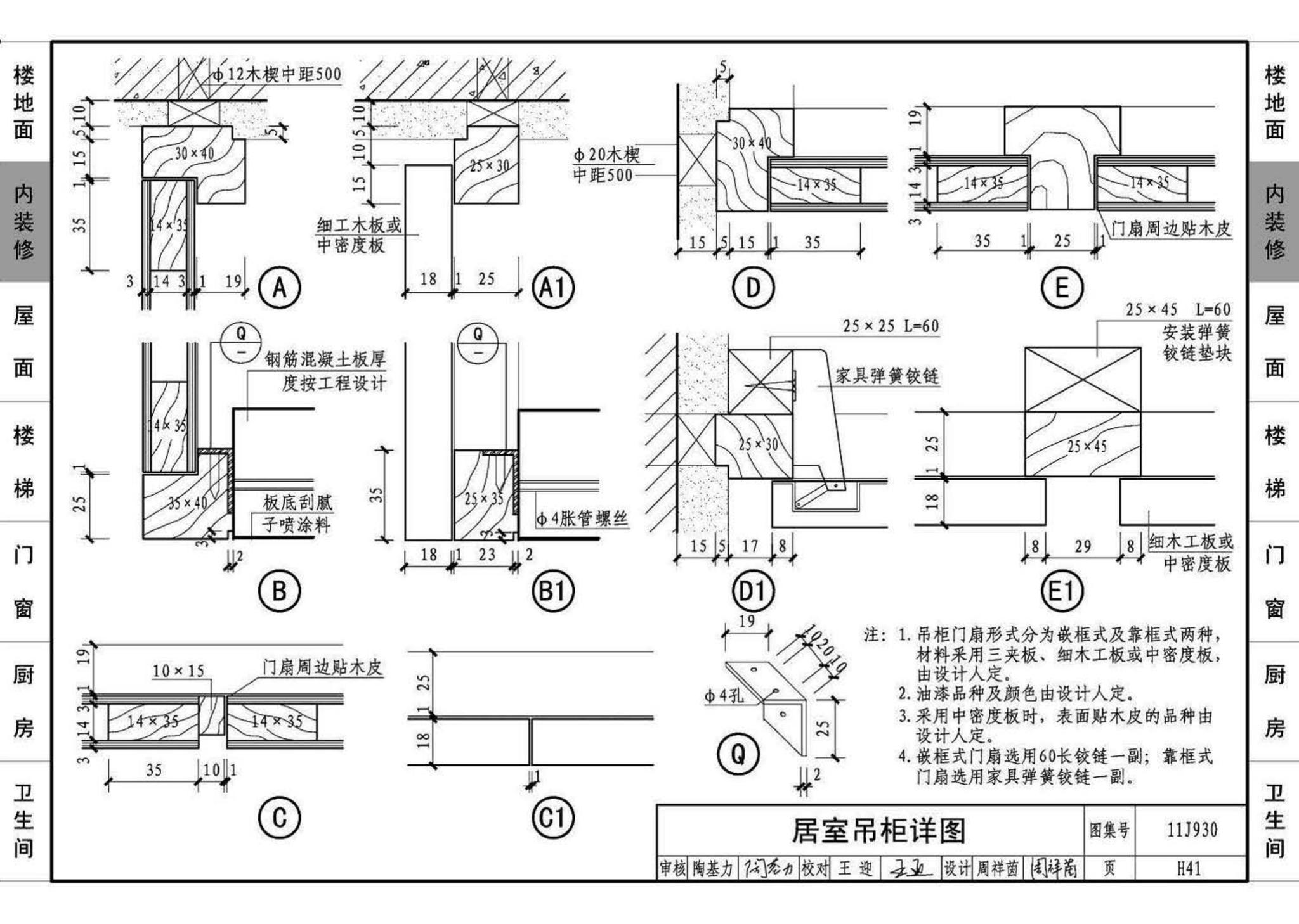 11J930--住宅建筑构造