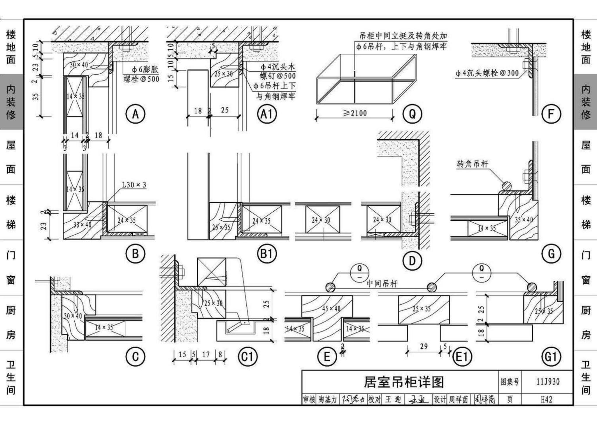 11J930--住宅建筑构造