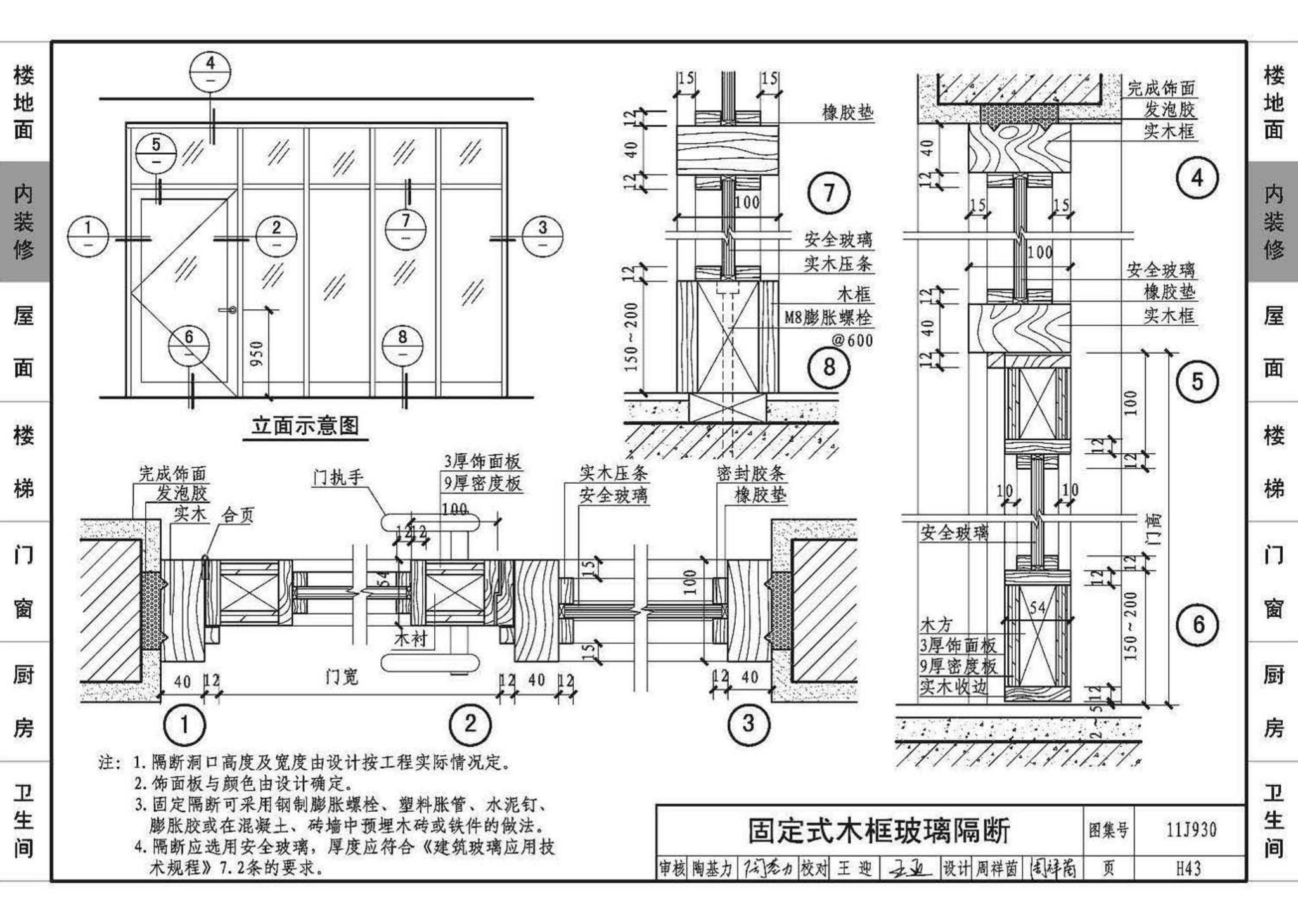 11J930--住宅建筑构造