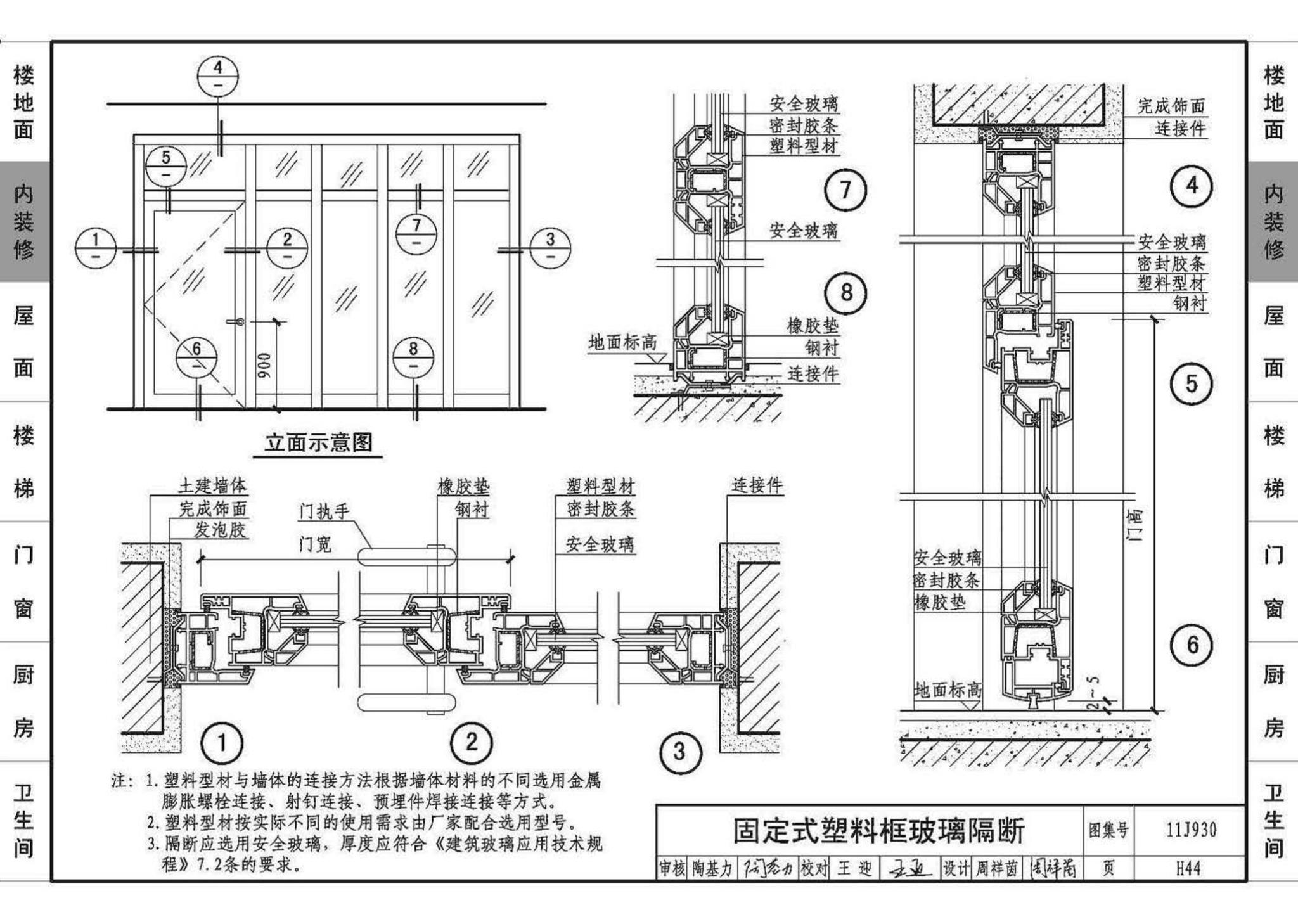 11J930--住宅建筑构造