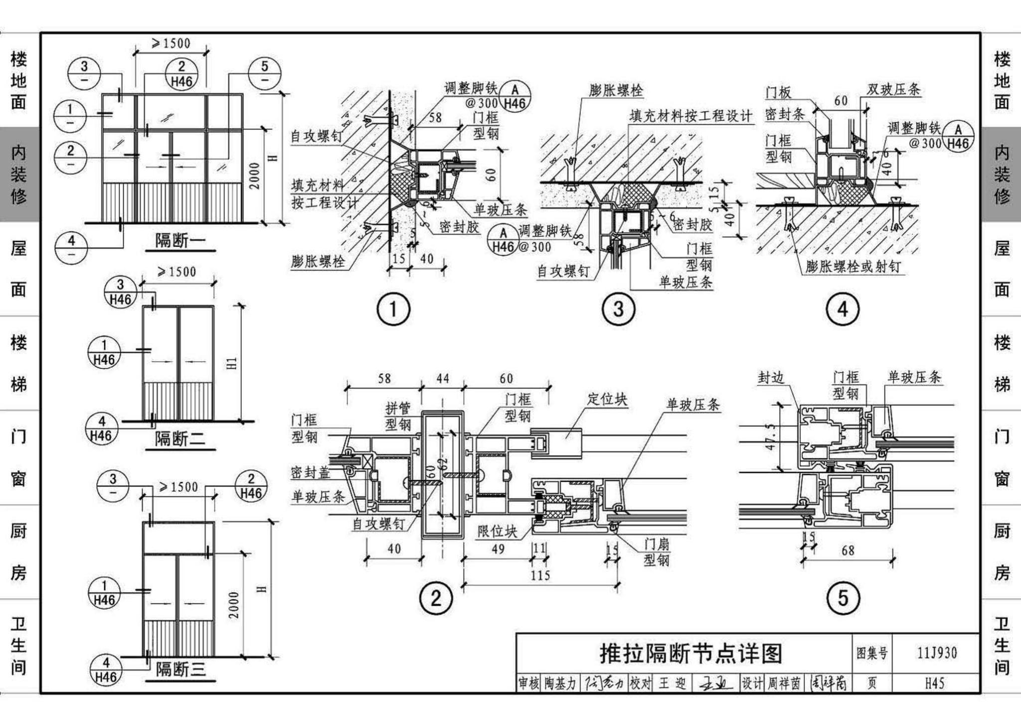 11J930--住宅建筑构造