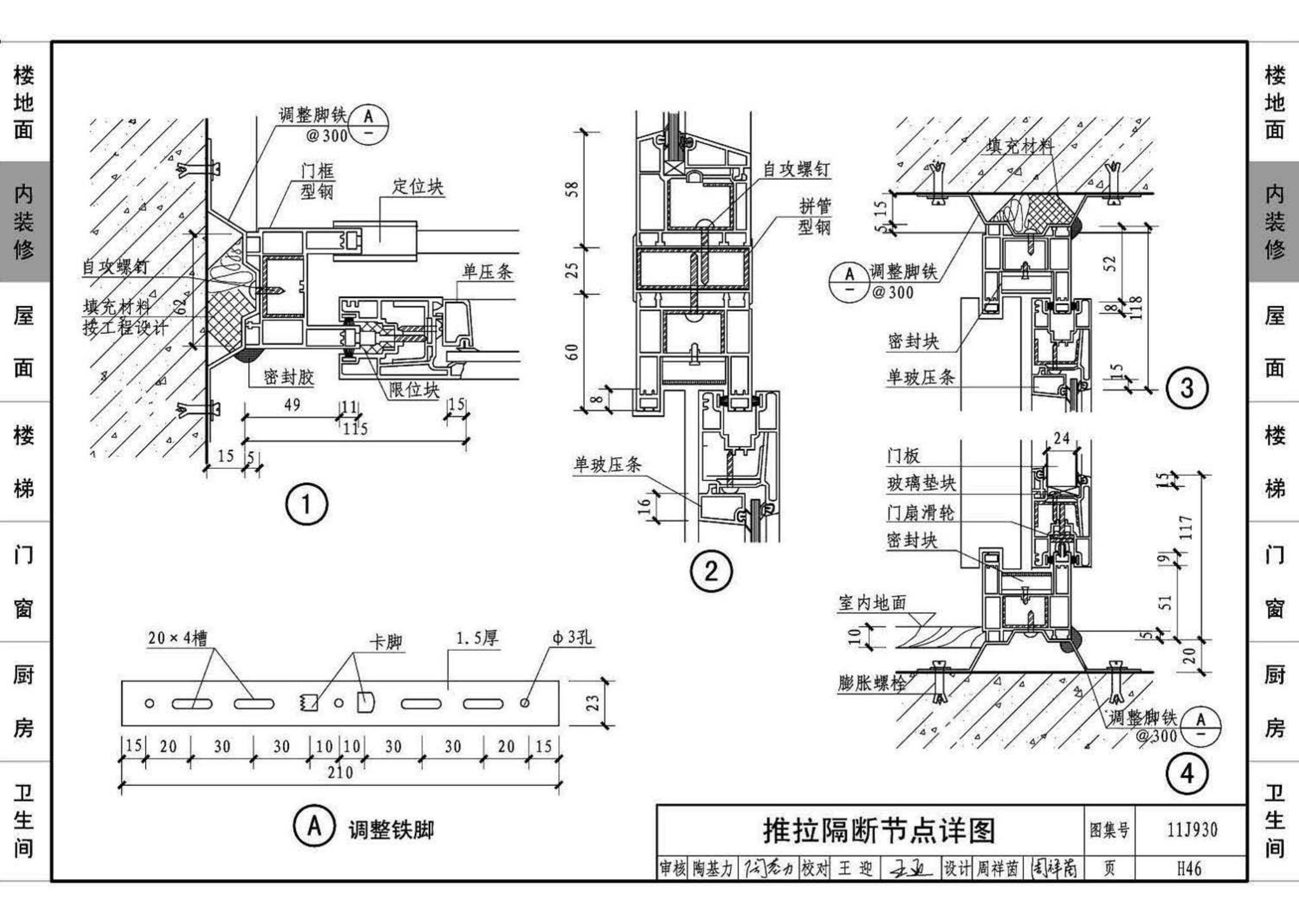 11J930--住宅建筑构造