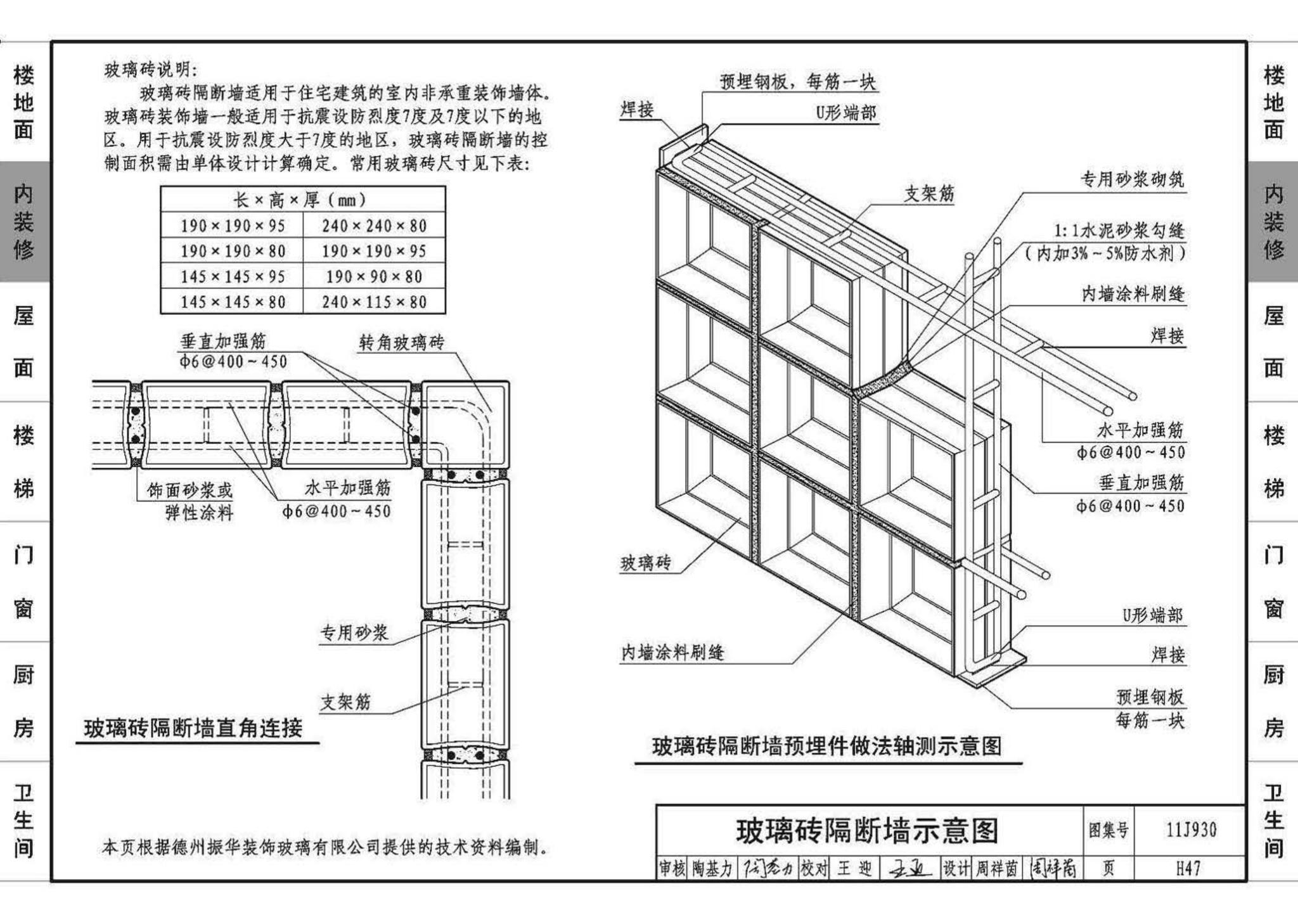 11J930--住宅建筑构造