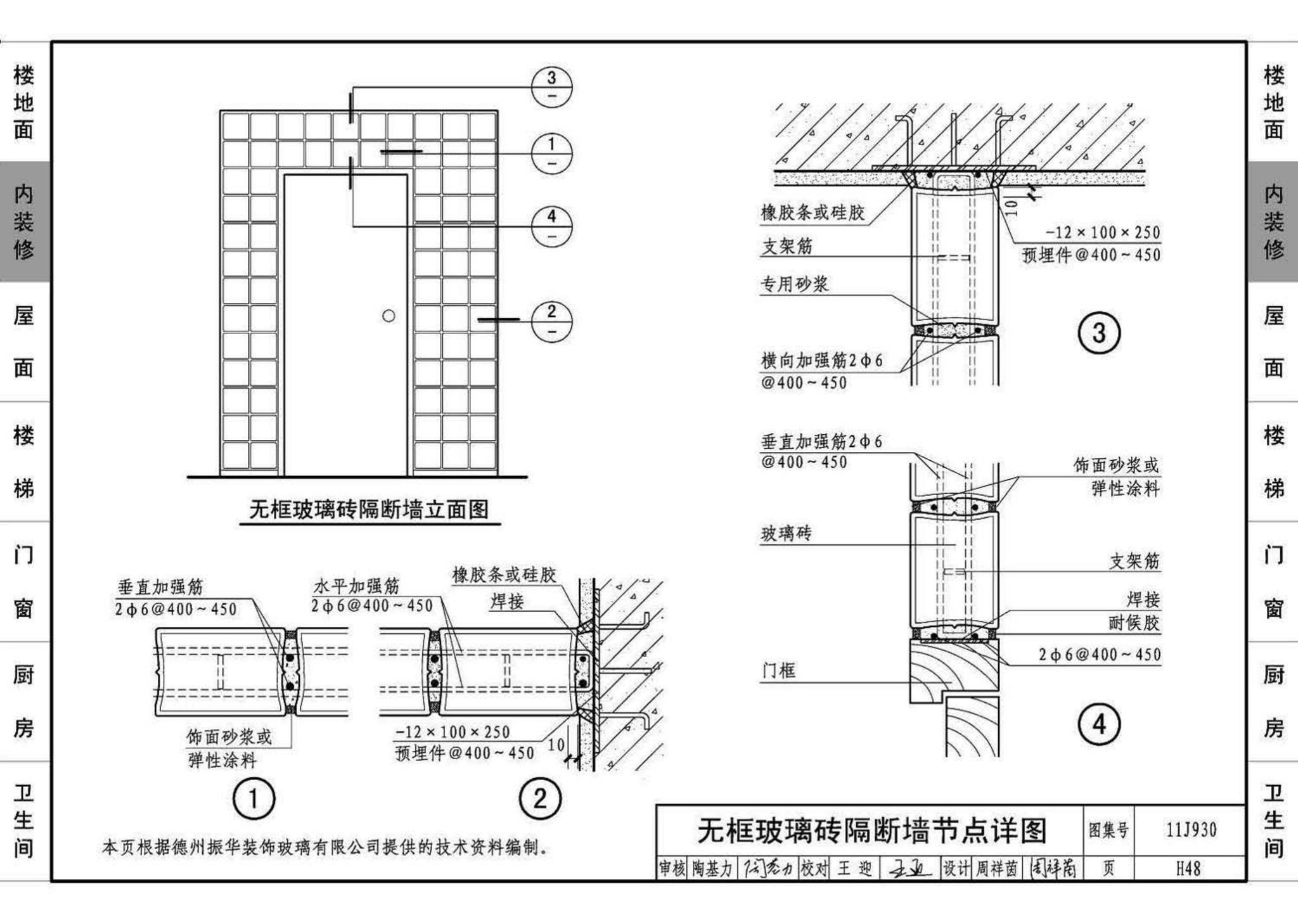 11J930--住宅建筑构造