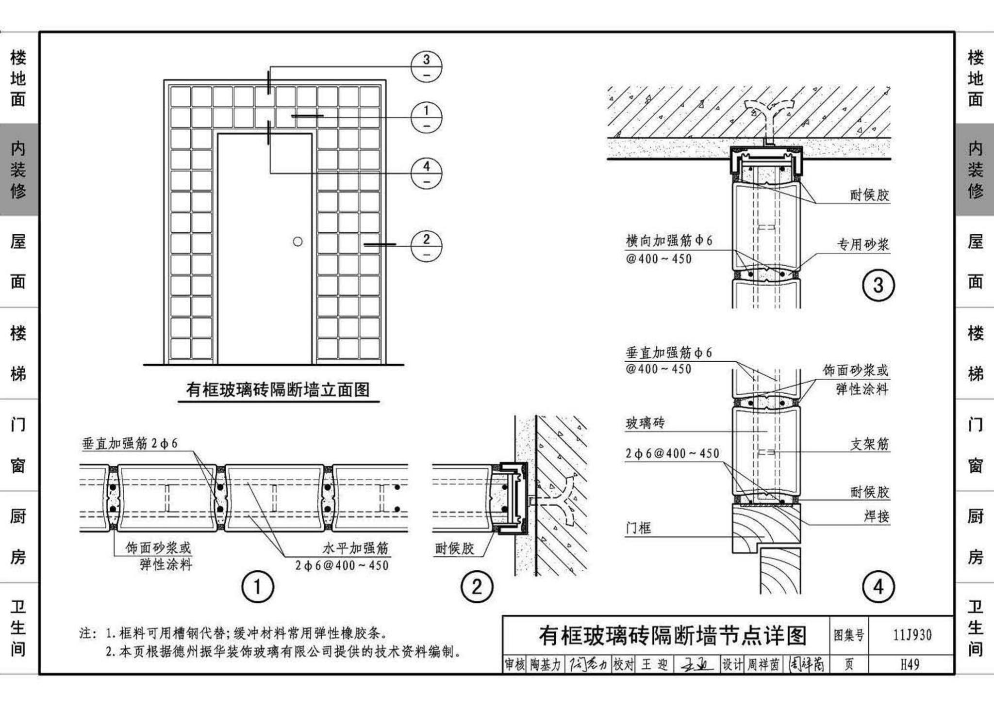 11J930--住宅建筑构造