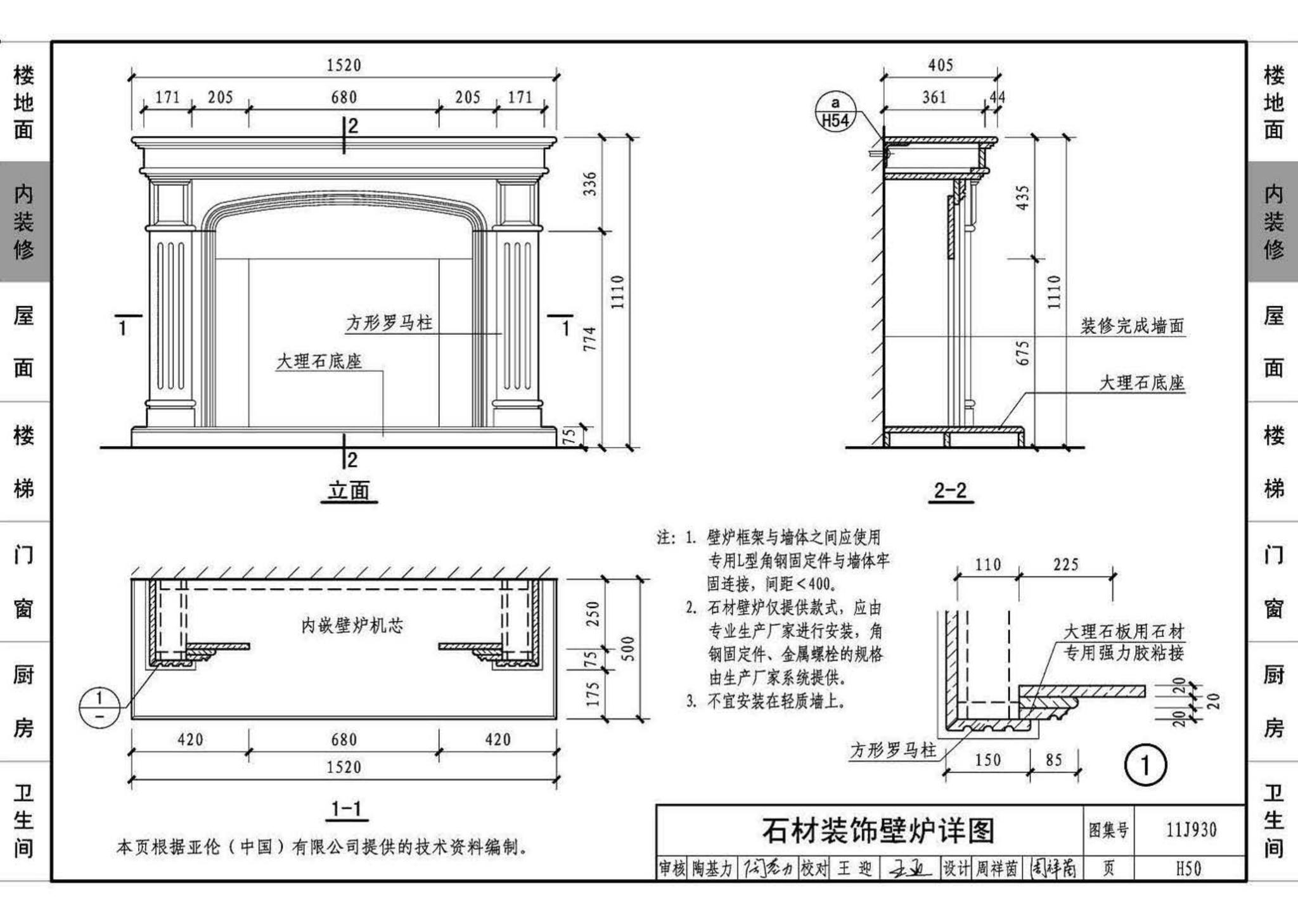 11J930--住宅建筑构造