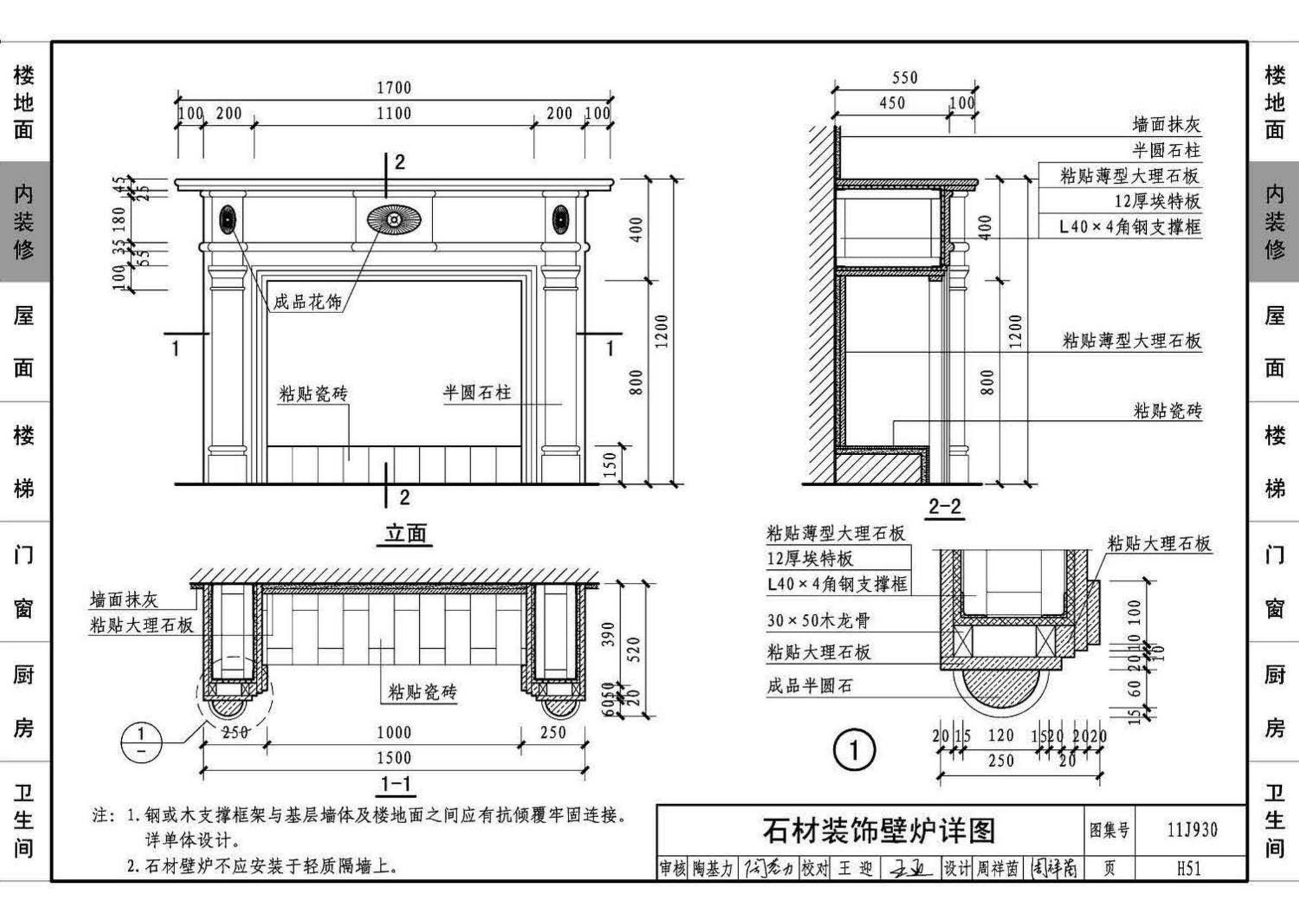 11J930--住宅建筑构造