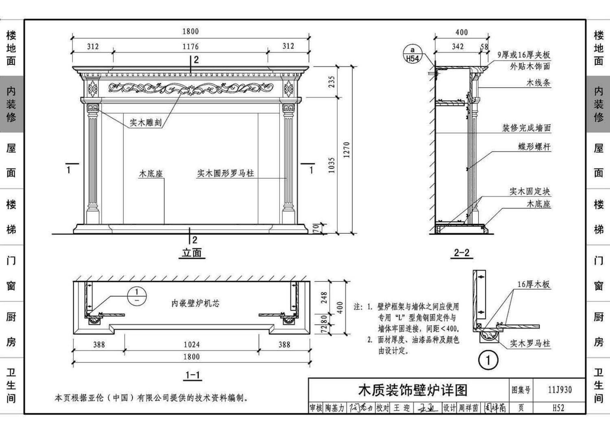 11J930--住宅建筑构造