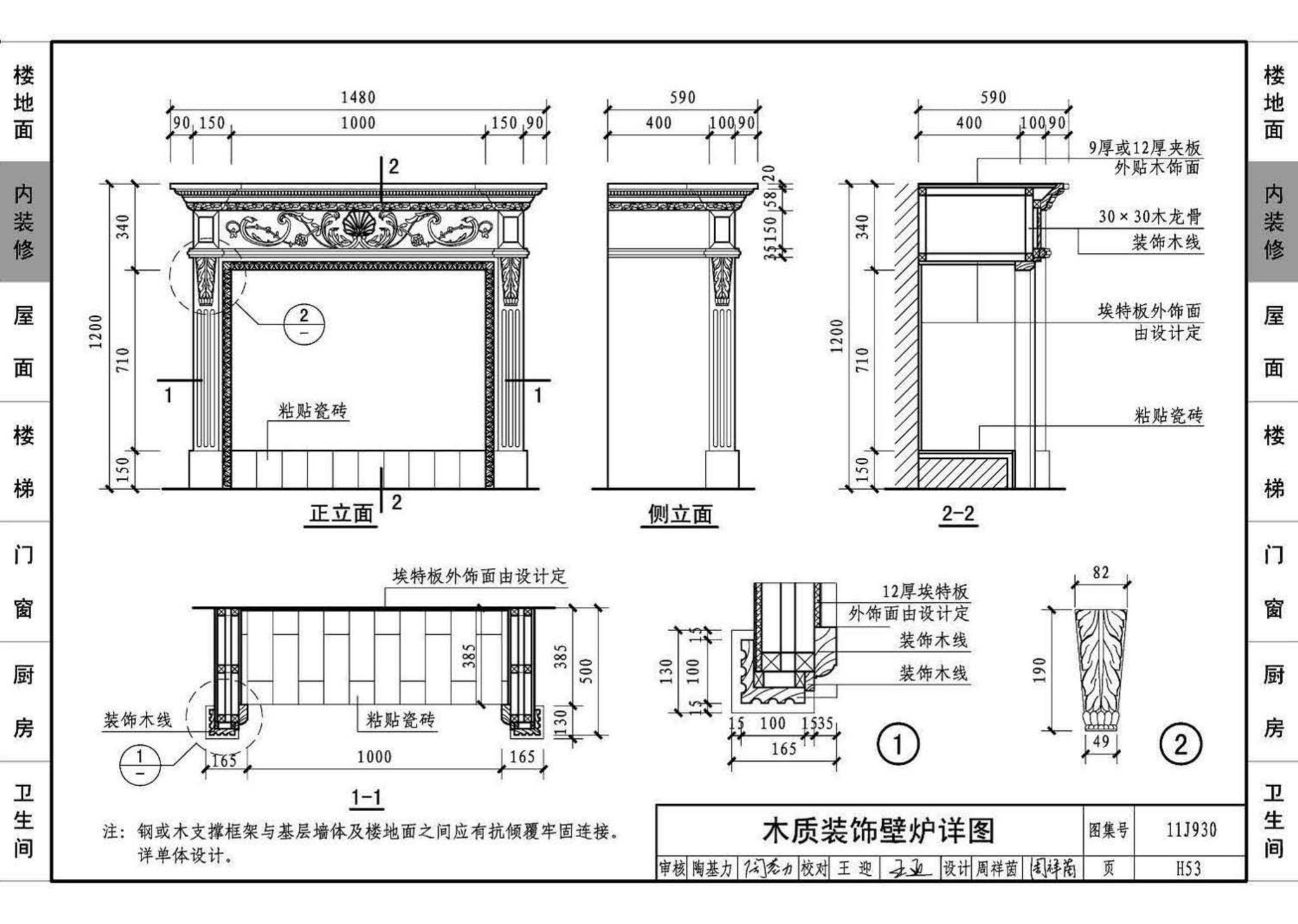 11J930--住宅建筑构造