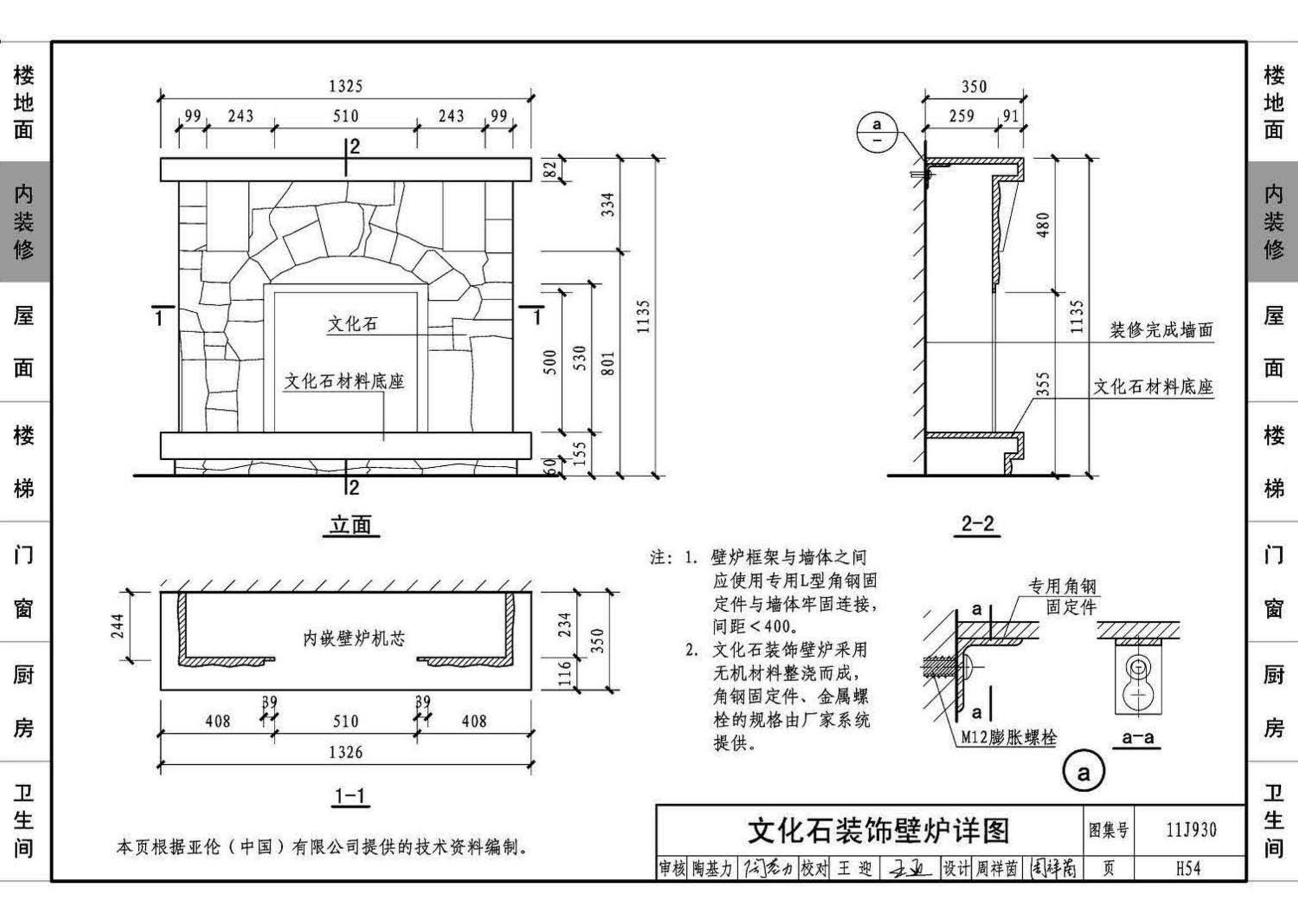 11J930--住宅建筑构造