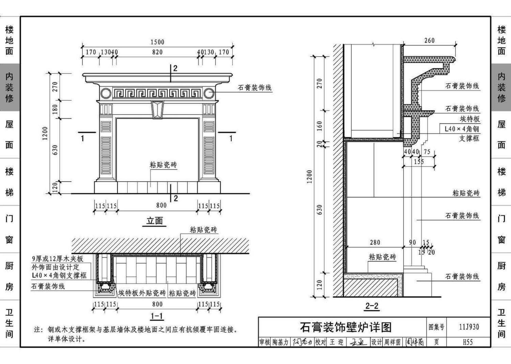 11J930--住宅建筑构造