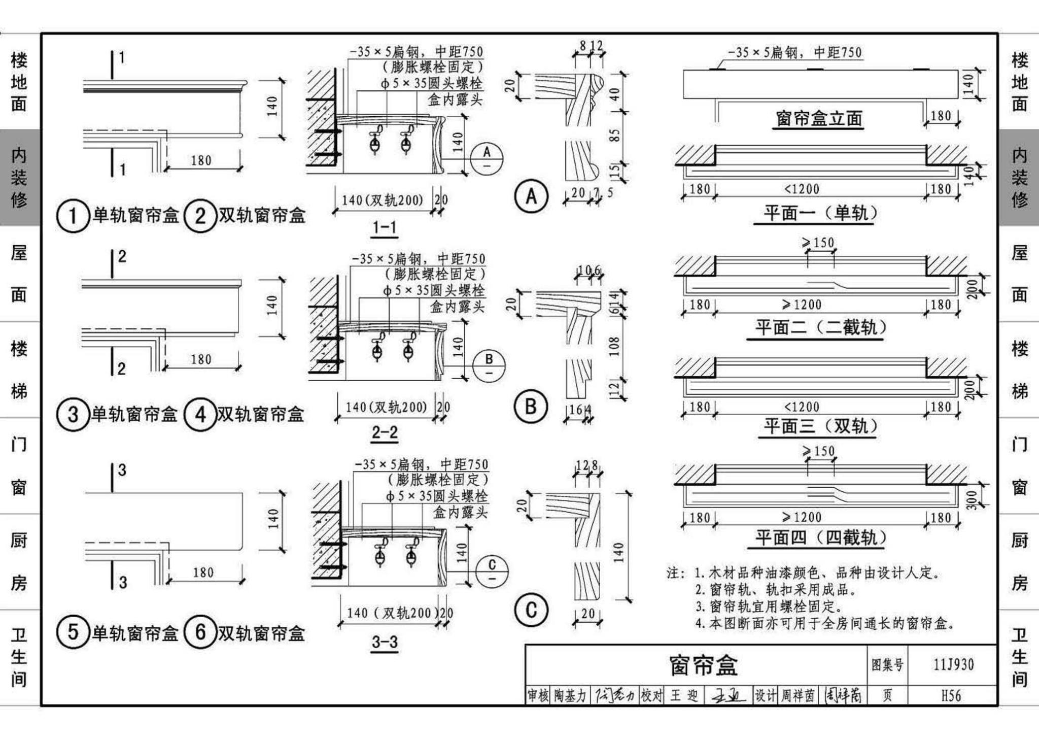 11J930--住宅建筑构造