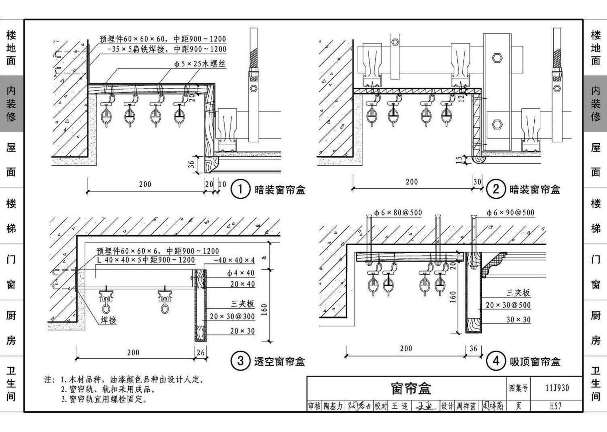 11J930--住宅建筑构造