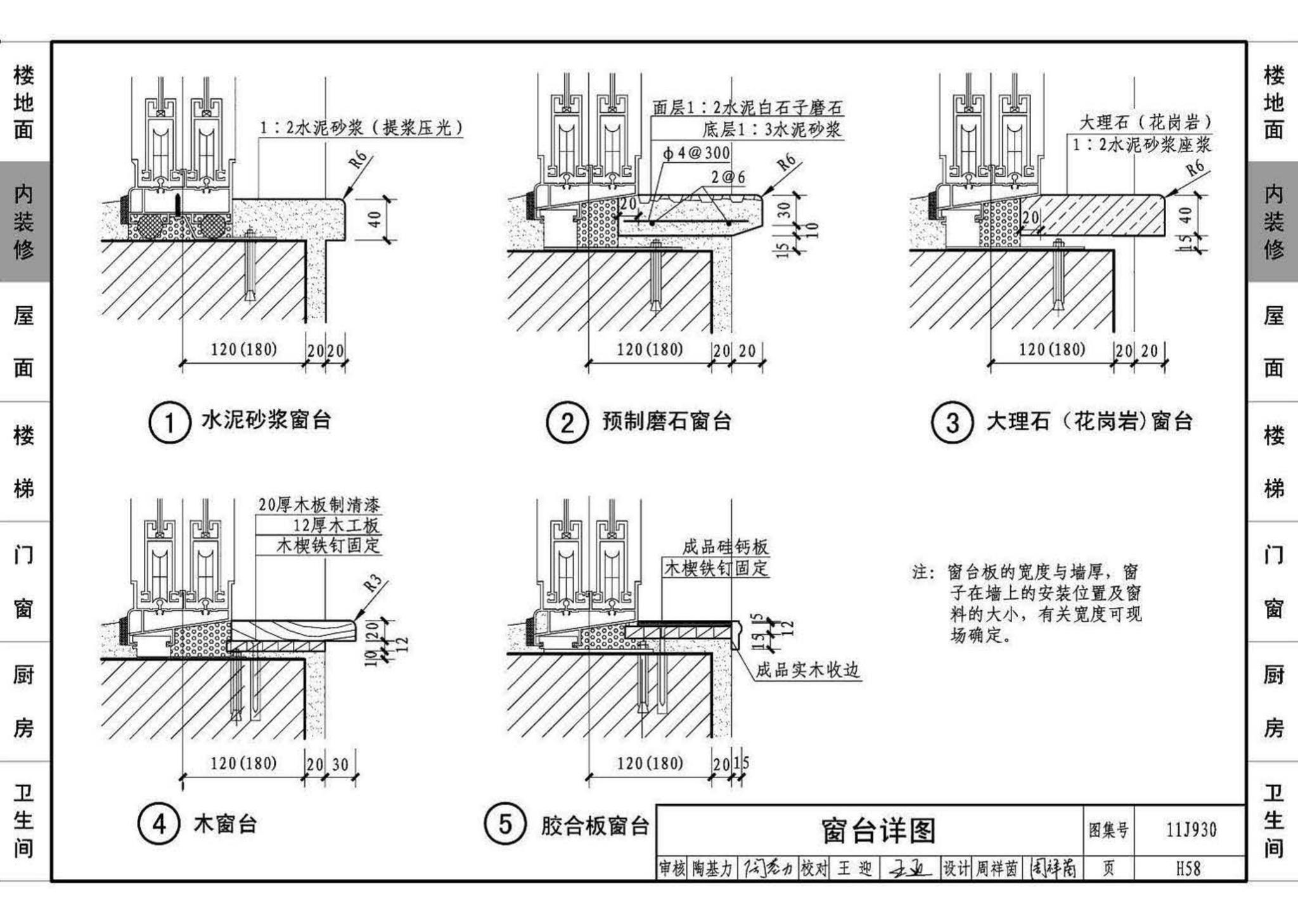 11J930--住宅建筑构造