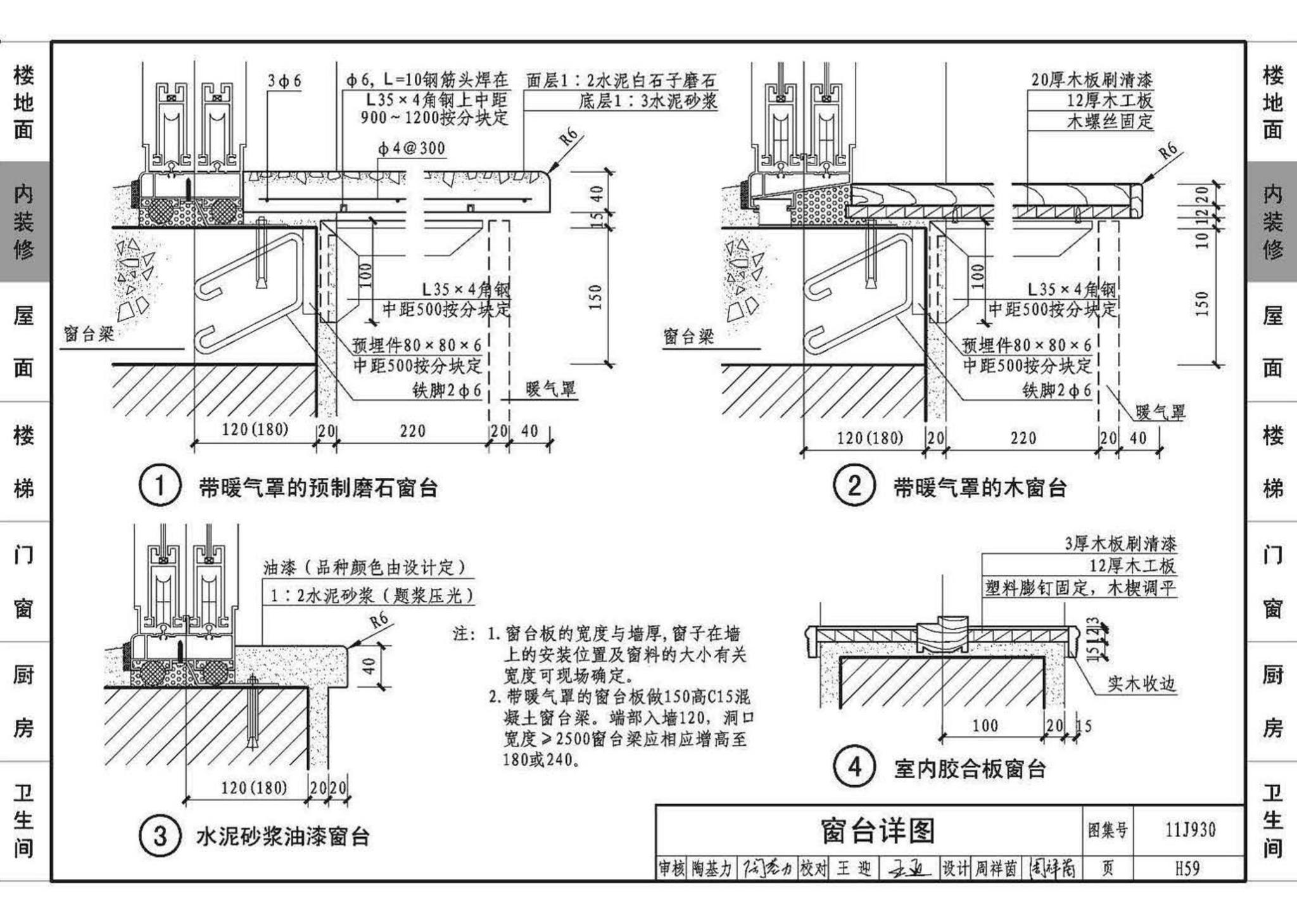 11J930--住宅建筑构造