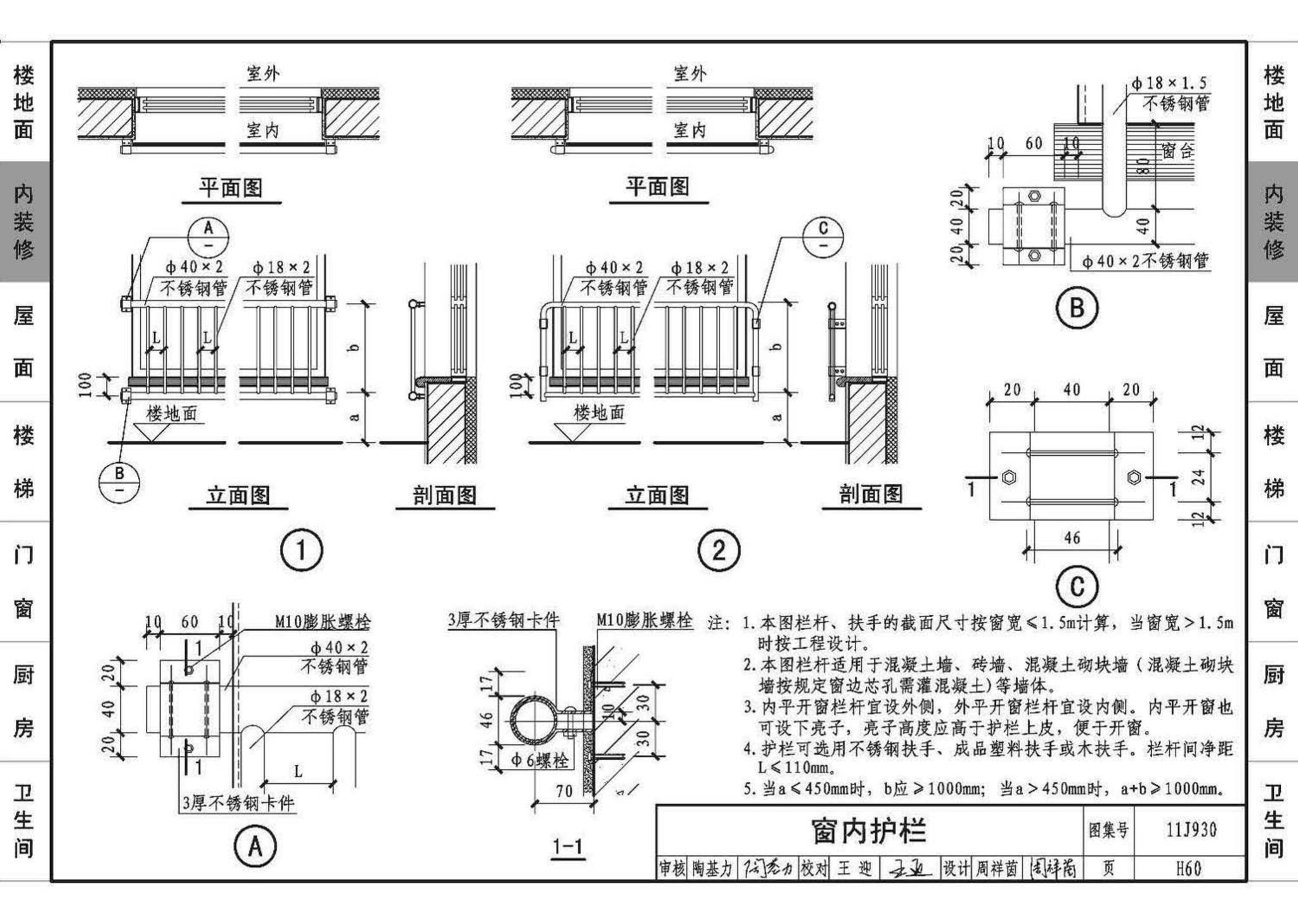 11J930--住宅建筑构造