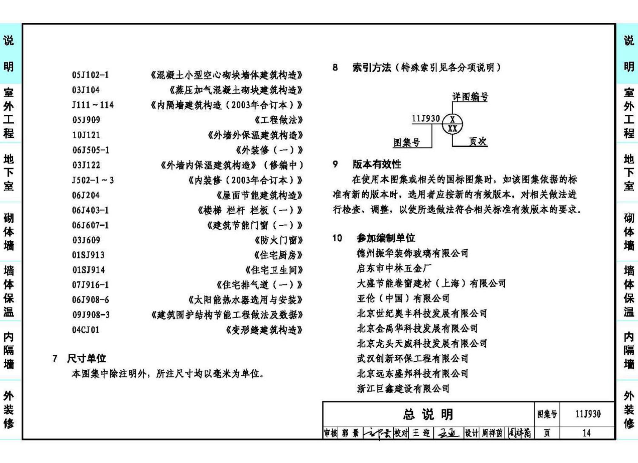 11J930--住宅建筑构造