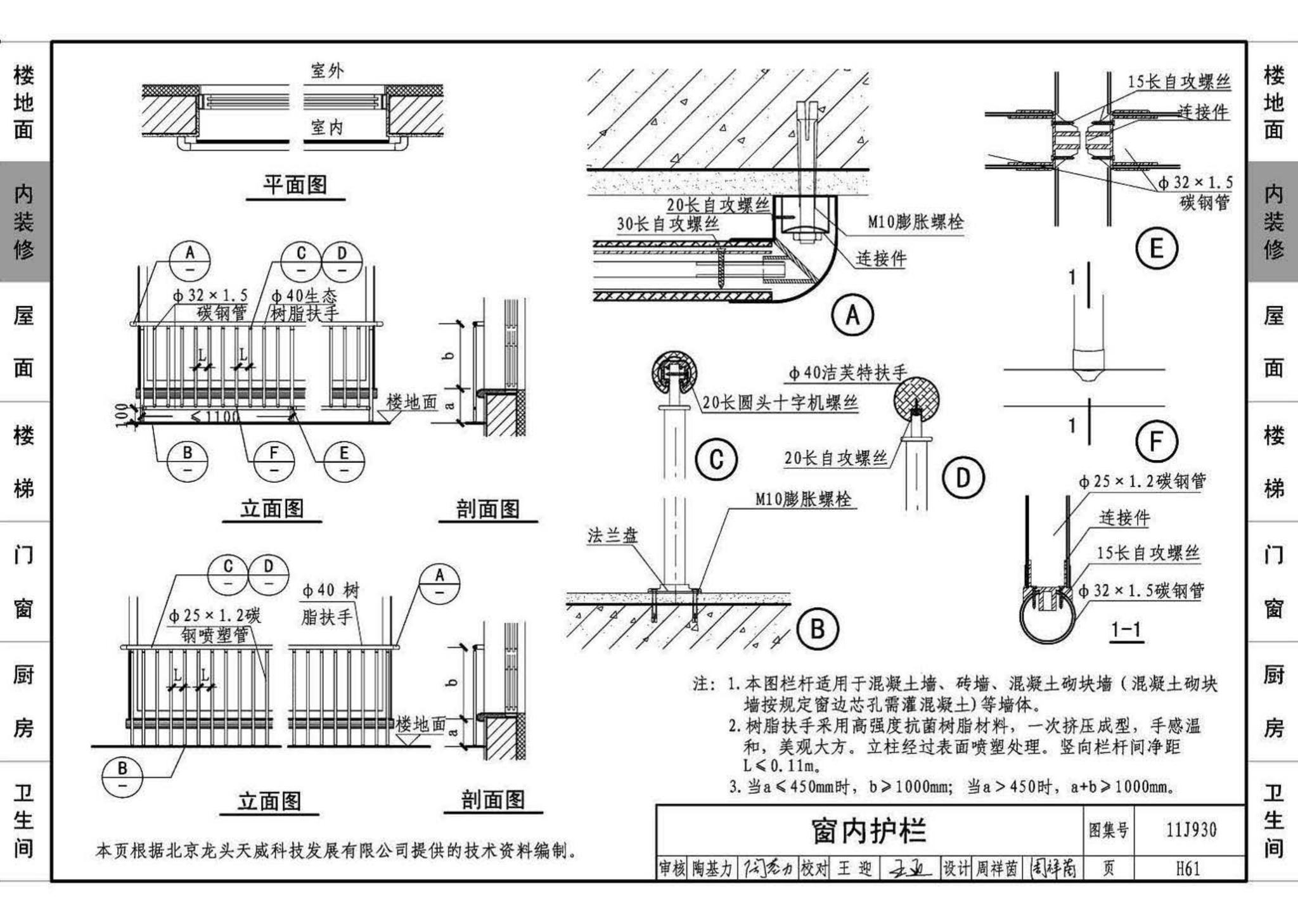 11J930--住宅建筑构造